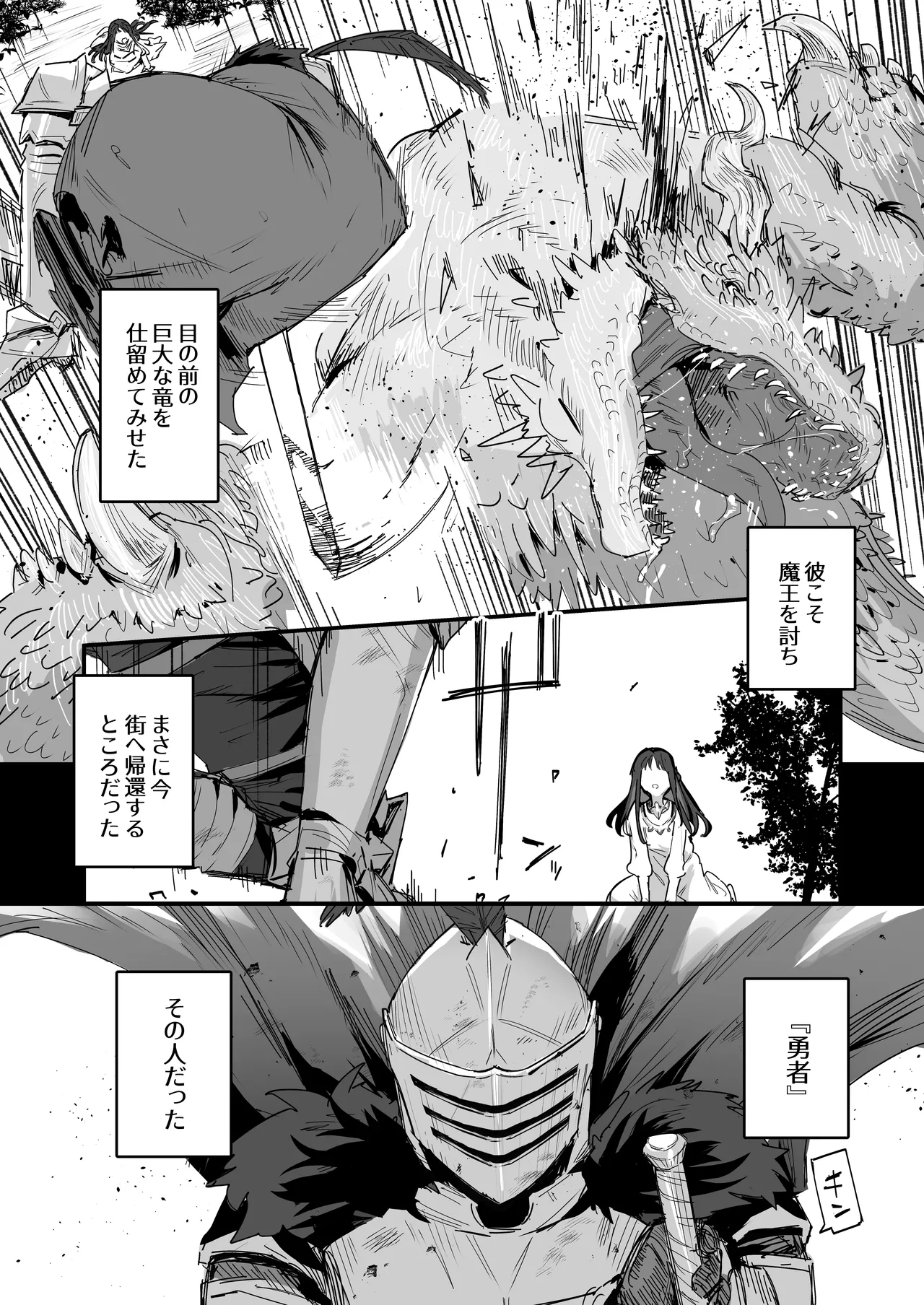 Yūsha to Hime to Okāsama!？ page 6 full