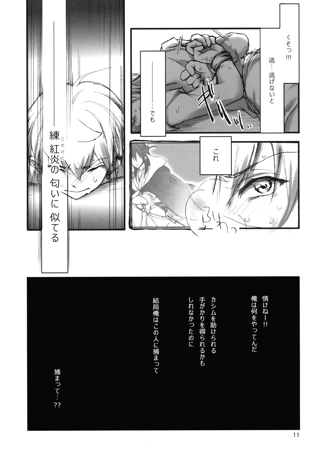 MIND BIND-監禁炎アリ- page 10 full