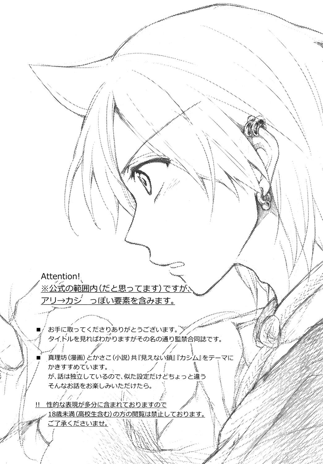 MIND BIND-監禁炎アリ- page 2 full