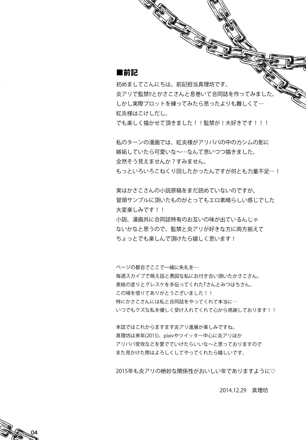 MIND BIND-監禁炎アリ- page 3 full