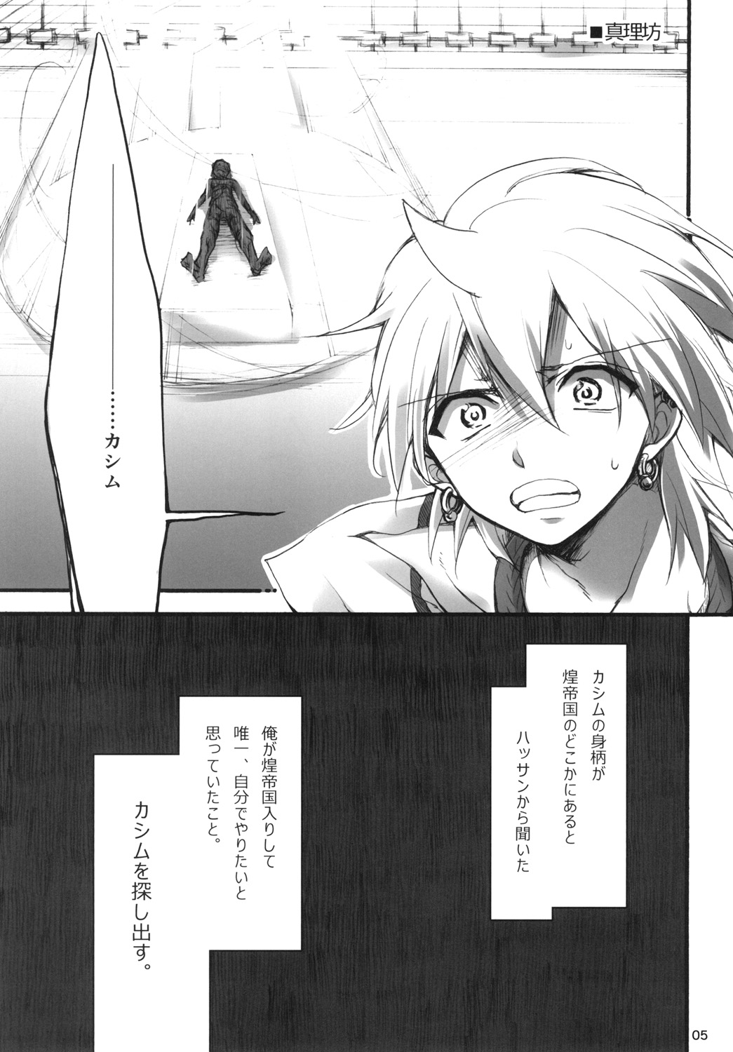 MIND BIND-監禁炎アリ- page 4 full