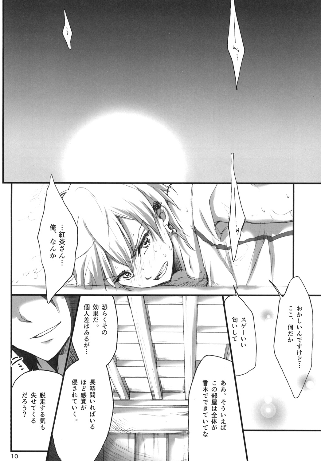 MIND BIND-監禁炎アリ- page 9 full