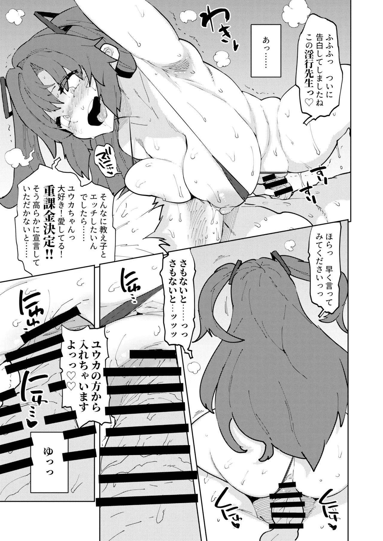 Seishun no kōbunsho page 9 full