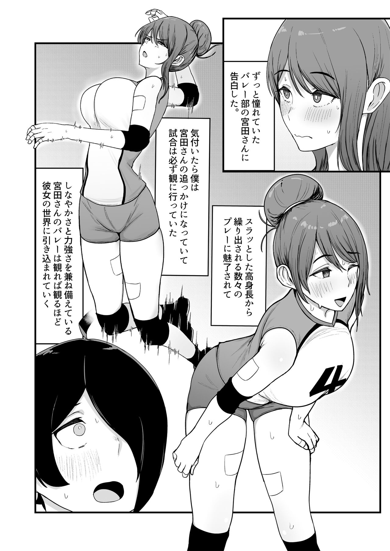 Boku ga Kokuhaku Shita Volley-bu Joshi ga, Ossan to Tsukiatteta. page 3 full