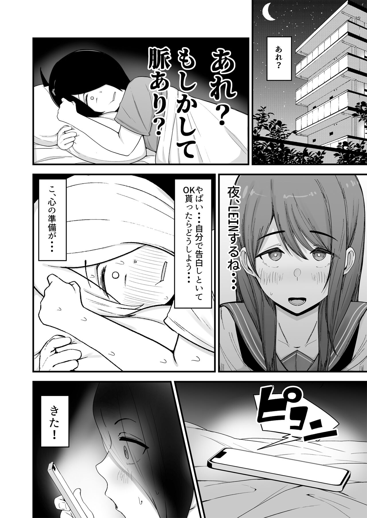 Boku ga Kokuhaku Shita Volley-bu Joshi ga, Ossan to Tsukiatteta. page 5 full