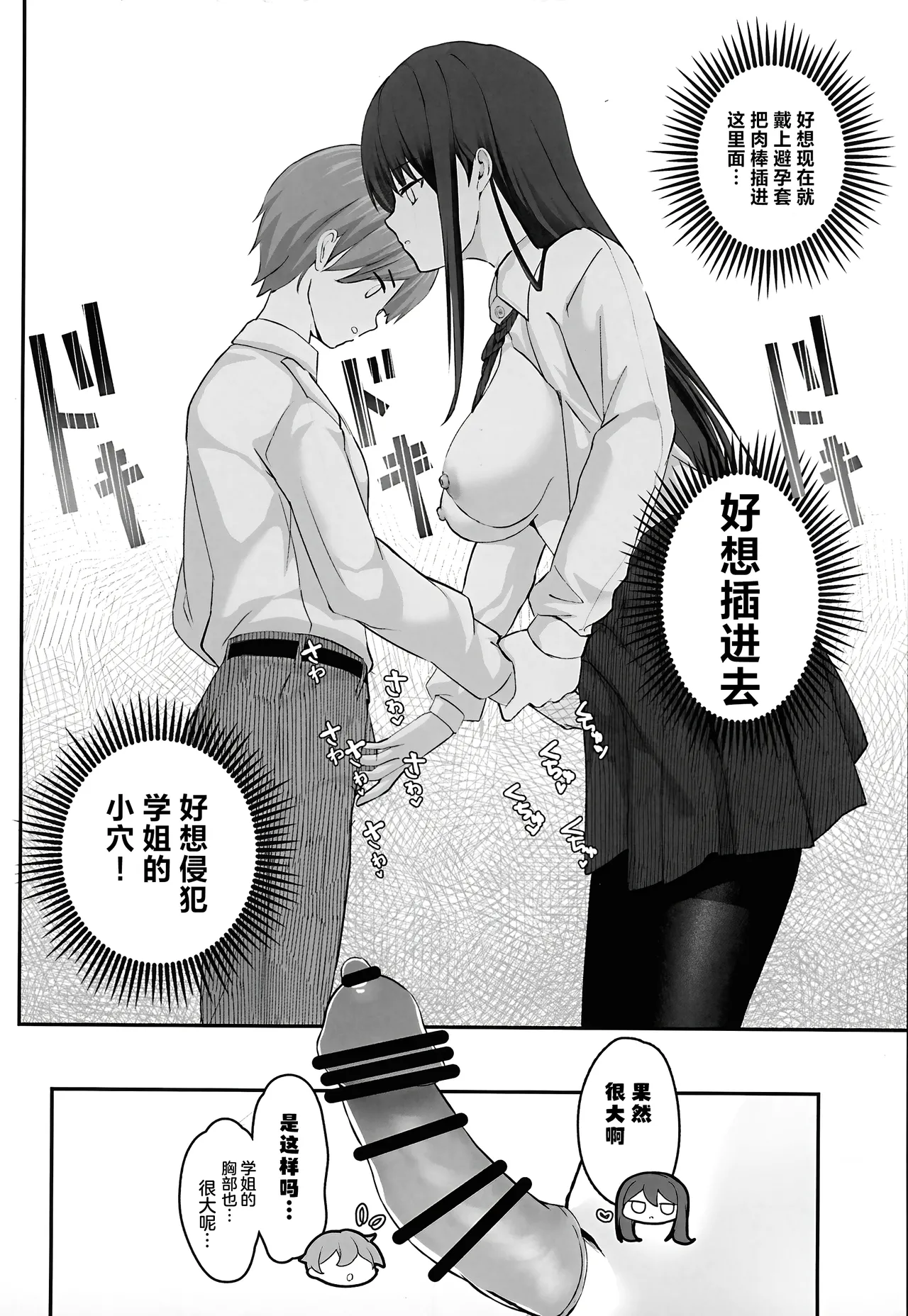 Seiso Senpai Seiyoku Tsuyoi - Neat senior with strong sexual desire | 性欲旺盛的清纯学姐 page 10 full