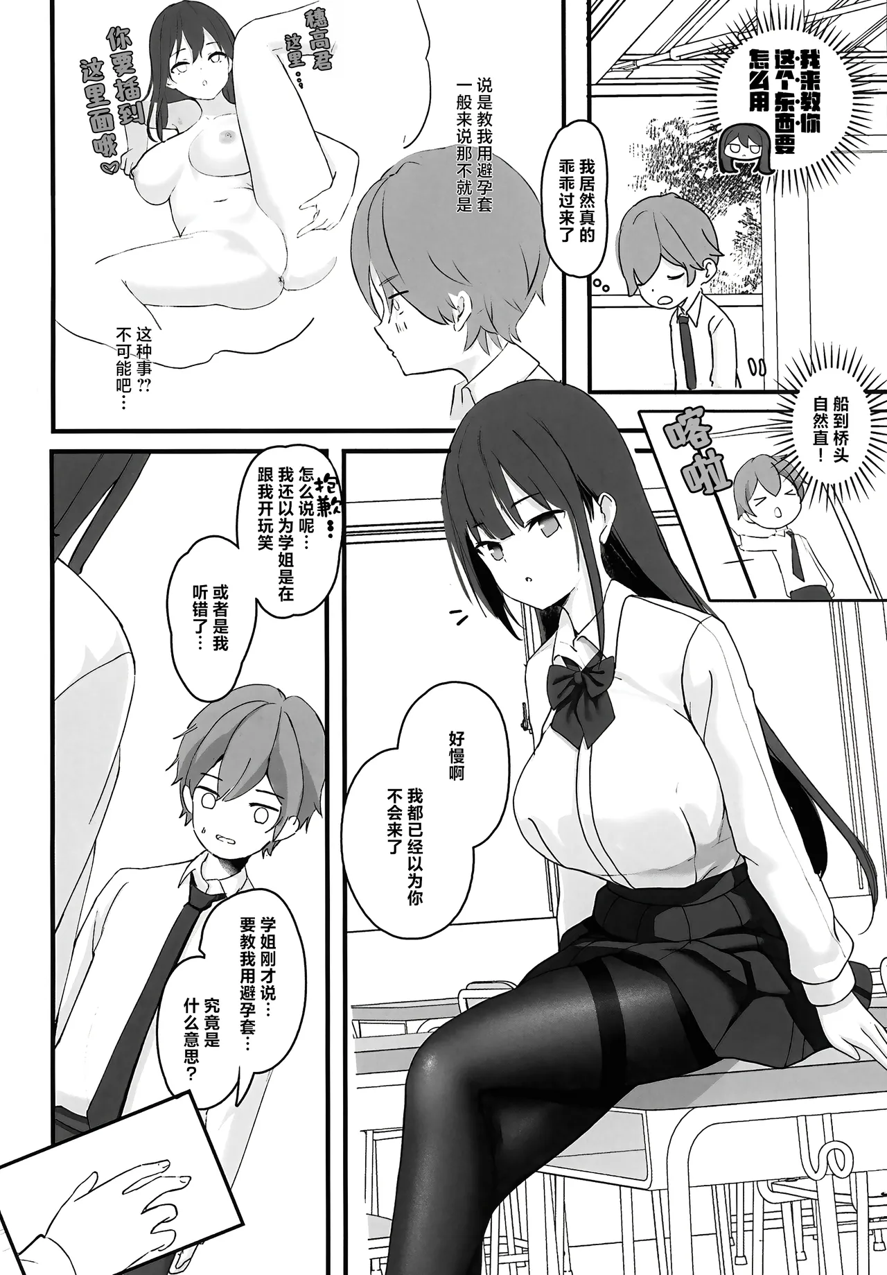 Seiso Senpai Seiyoku Tsuyoi - Neat senior with strong sexual desire | 性欲旺盛的清纯学姐 page 6 full