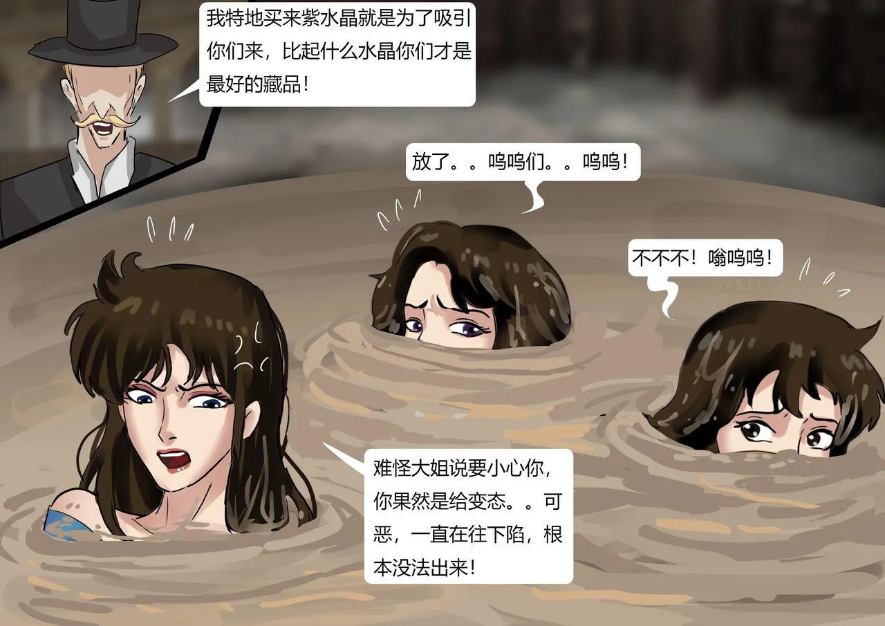 《猫眼三姐妹—诡异的收藏品 》性感紧身衣神偷猫眼 遇到奇怪的伯爵 中计被沼泽淹没  被囚禁成美丽收藏品~ page 10 full