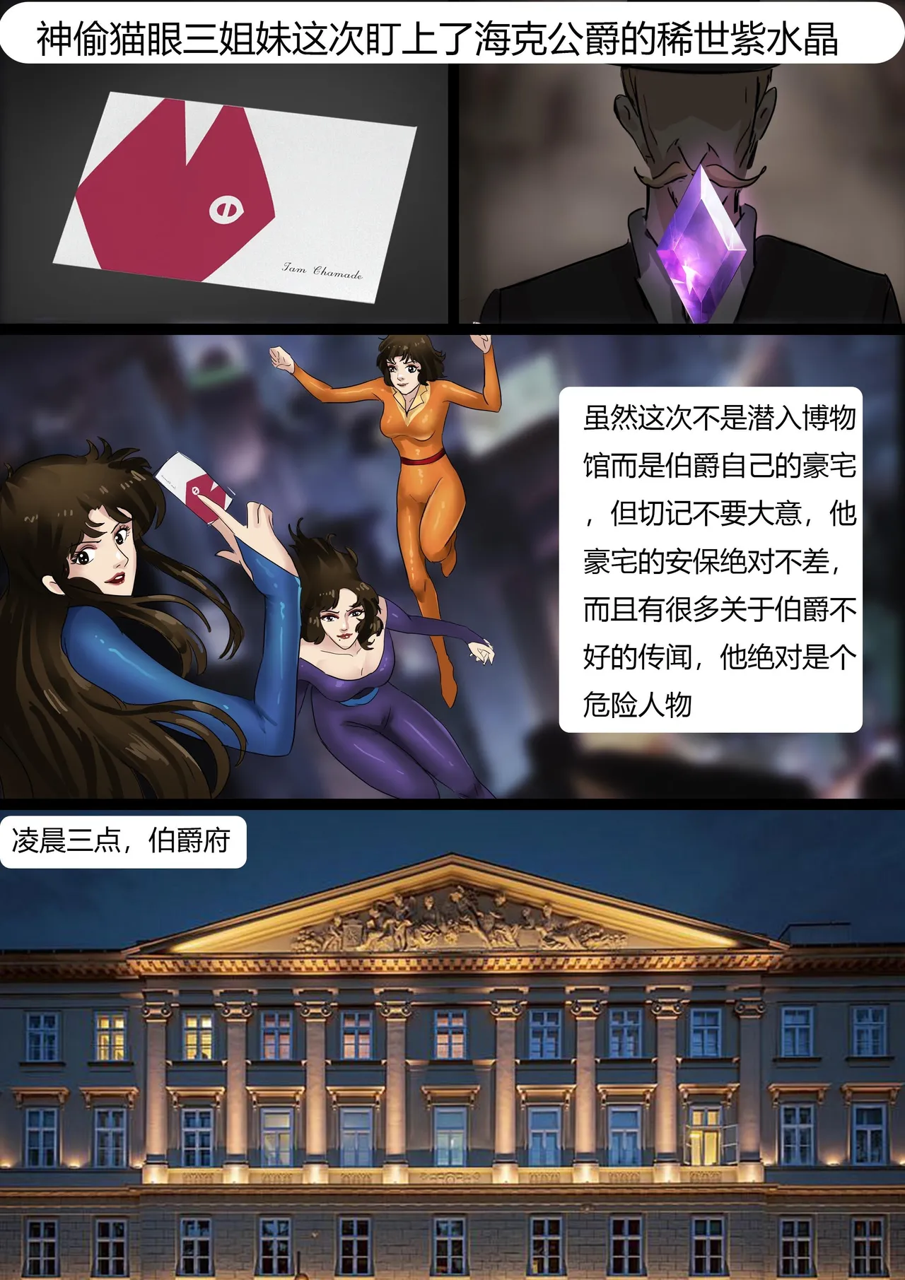 《猫眼三姐妹—诡异的收藏品 》性感紧身衣神偷猫眼 遇到奇怪的伯爵 中计被沼泽淹没  被囚禁成美丽收藏品~ page 2 full