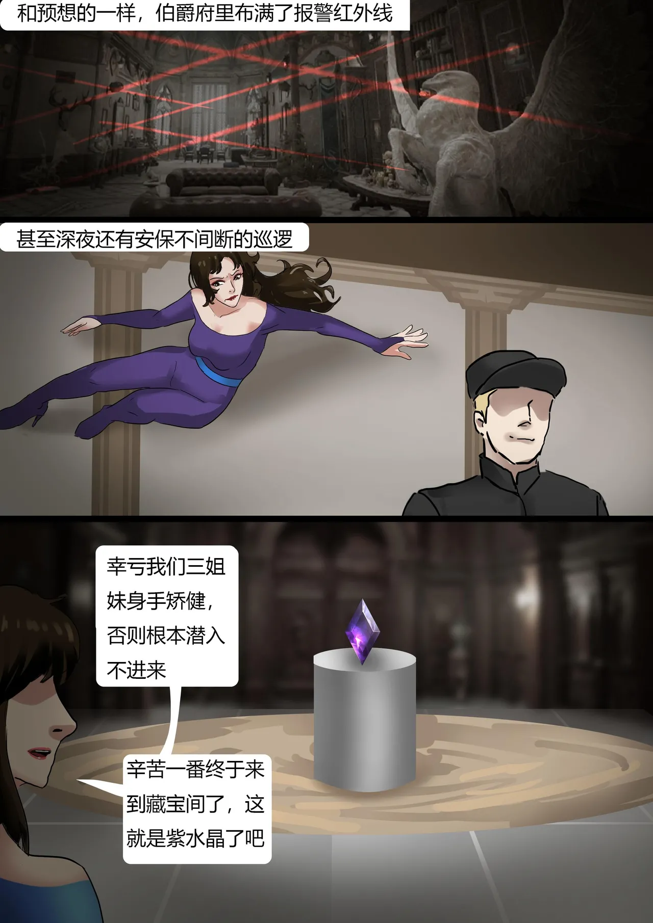 《猫眼三姐妹—诡异的收藏品 》性感紧身衣神偷猫眼 遇到奇怪的伯爵 中计被沼泽淹没  被囚禁成美丽收藏品~ page 3 full