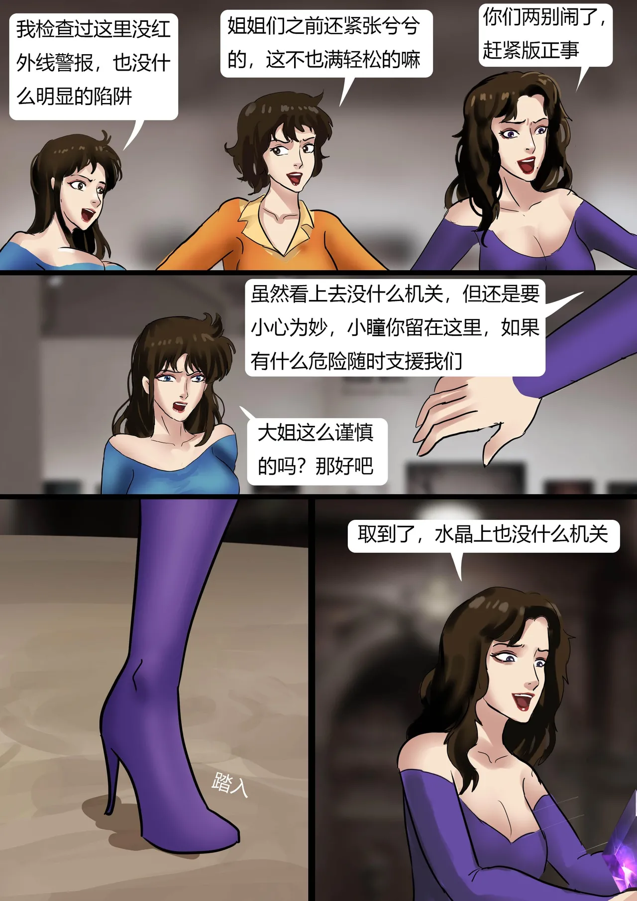 《猫眼三姐妹—诡异的收藏品 》性感紧身衣神偷猫眼 遇到奇怪的伯爵 中计被沼泽淹没  被囚禁成美丽收藏品~ page 4 full