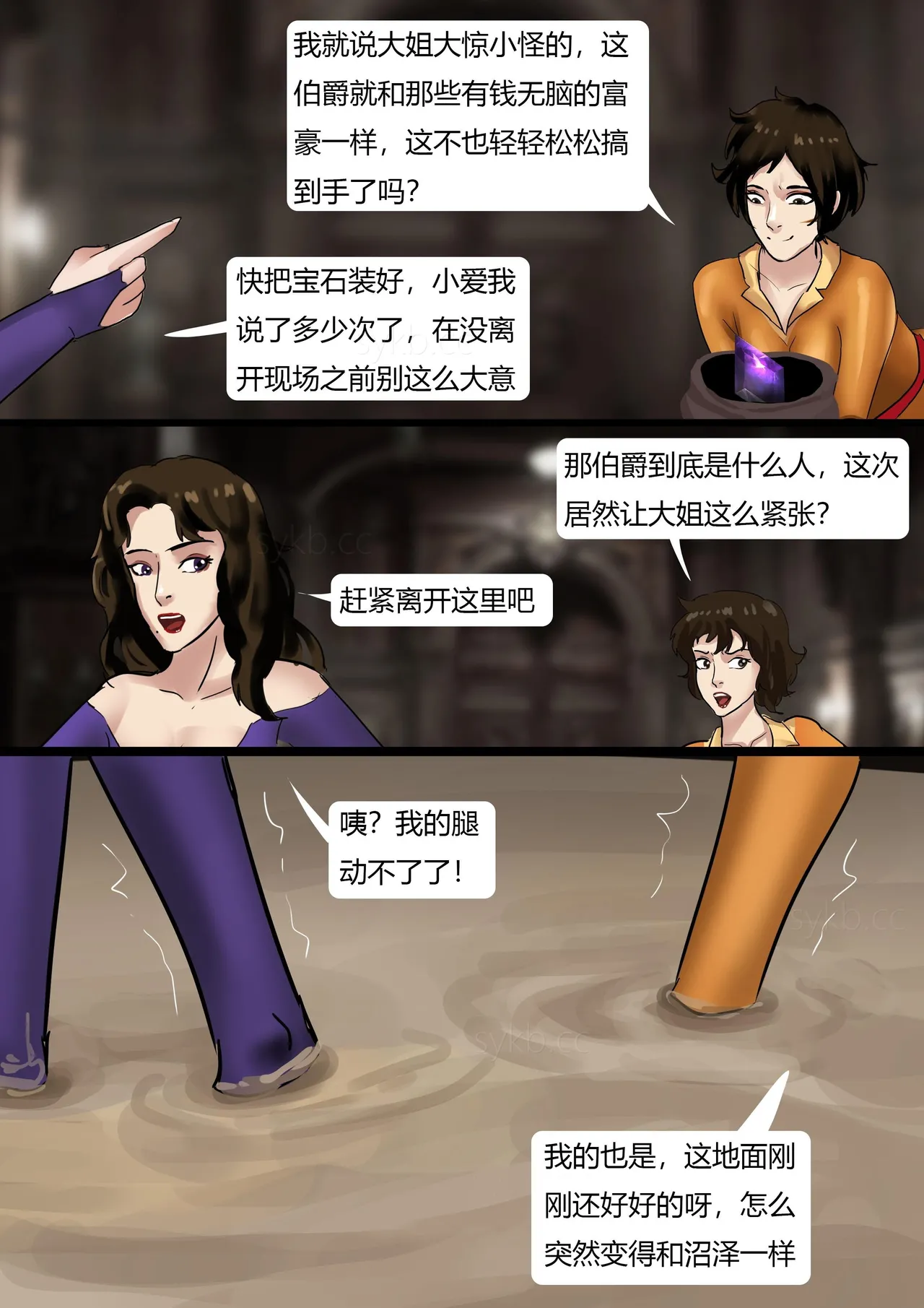 《猫眼三姐妹—诡异的收藏品 》性感紧身衣神偷猫眼 遇到奇怪的伯爵 中计被沼泽淹没  被囚禁成美丽收藏品~ page 5 full