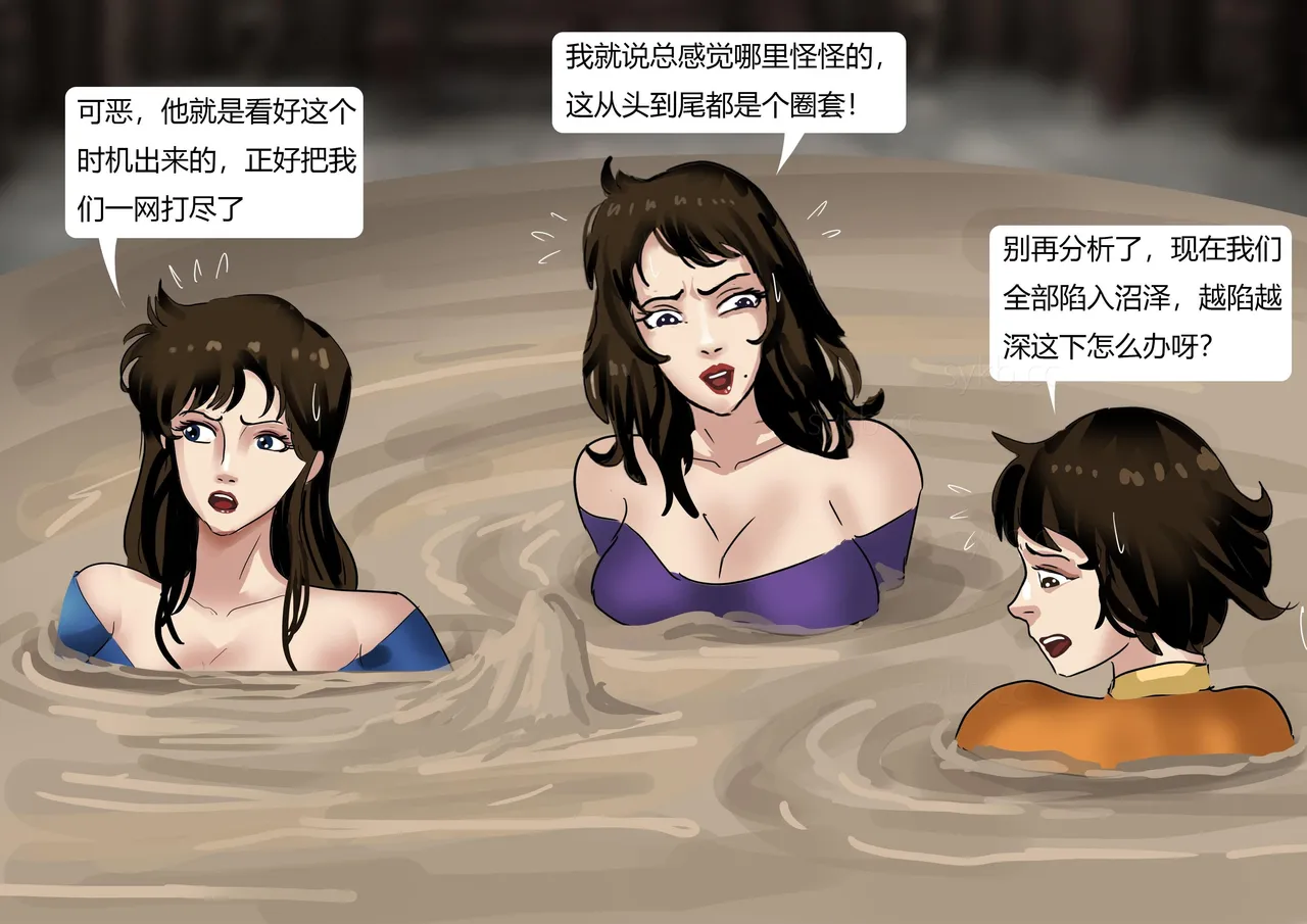 《猫眼三姐妹—诡异的收藏品 》性感紧身衣神偷猫眼 遇到奇怪的伯爵 中计被沼泽淹没  被囚禁成美丽收藏品~ page 9 full