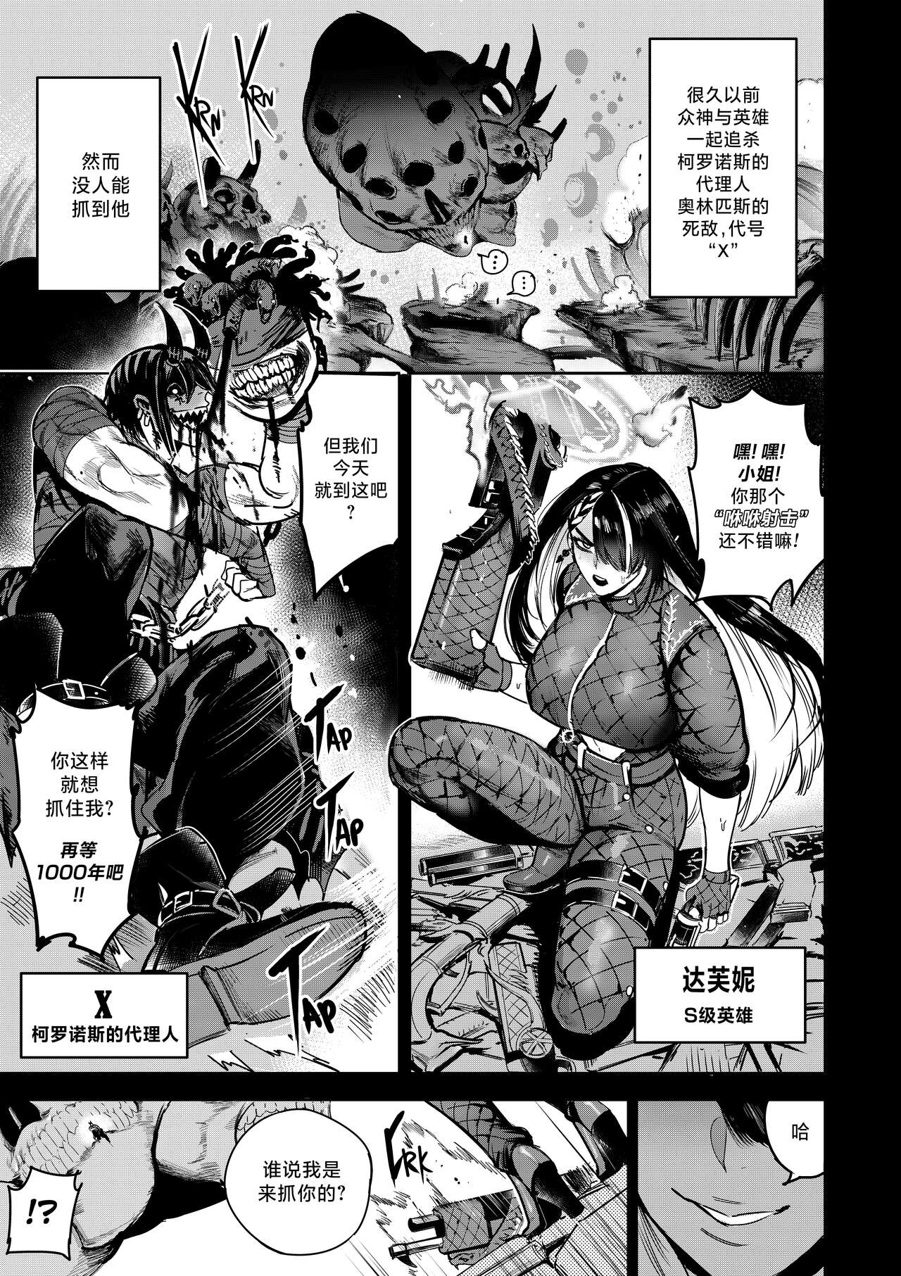 我把身体卖给了神明 8 | I Sold My Body to a God Chapter 8 page 2 full