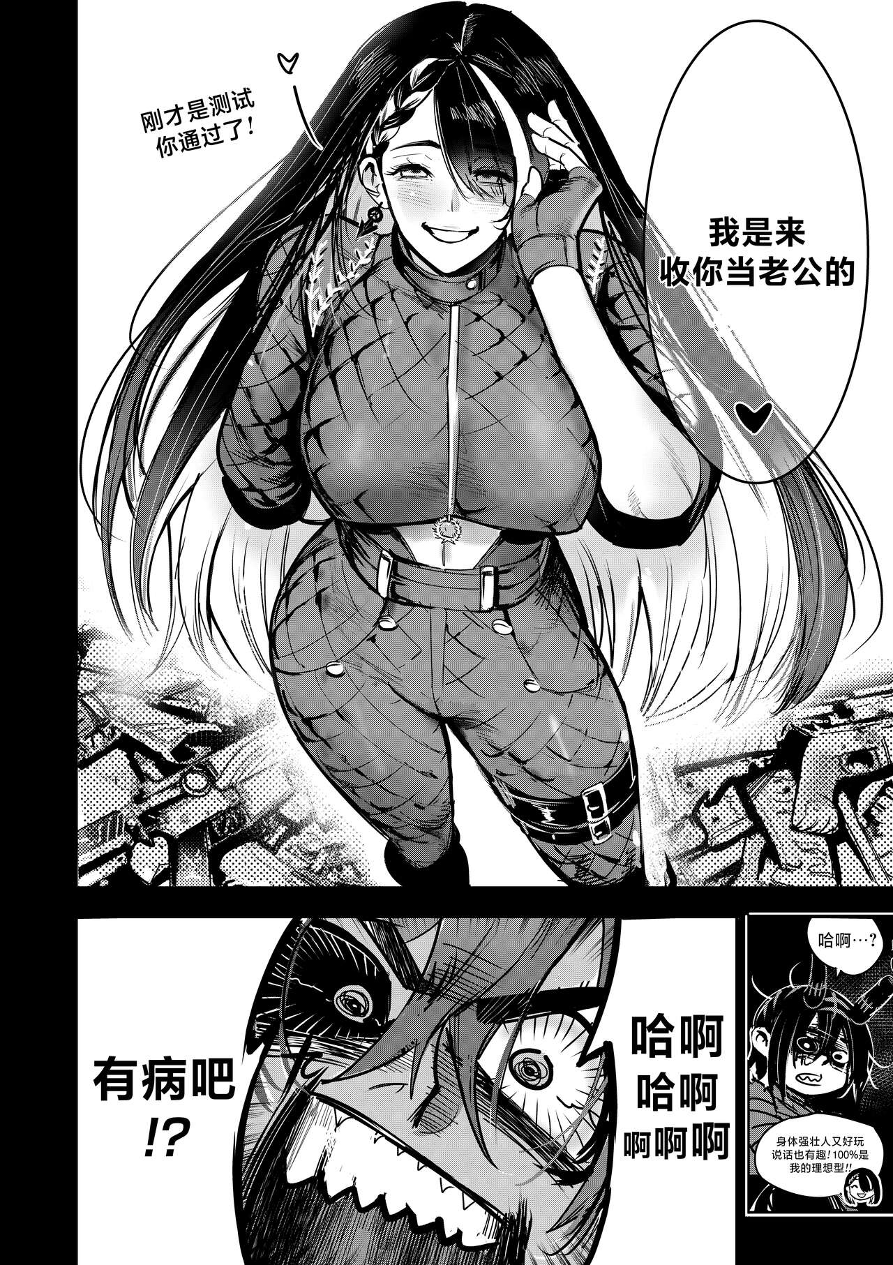 我把身体卖给了神明 8 | I Sold My Body to a God Chapter 8 page 3 full