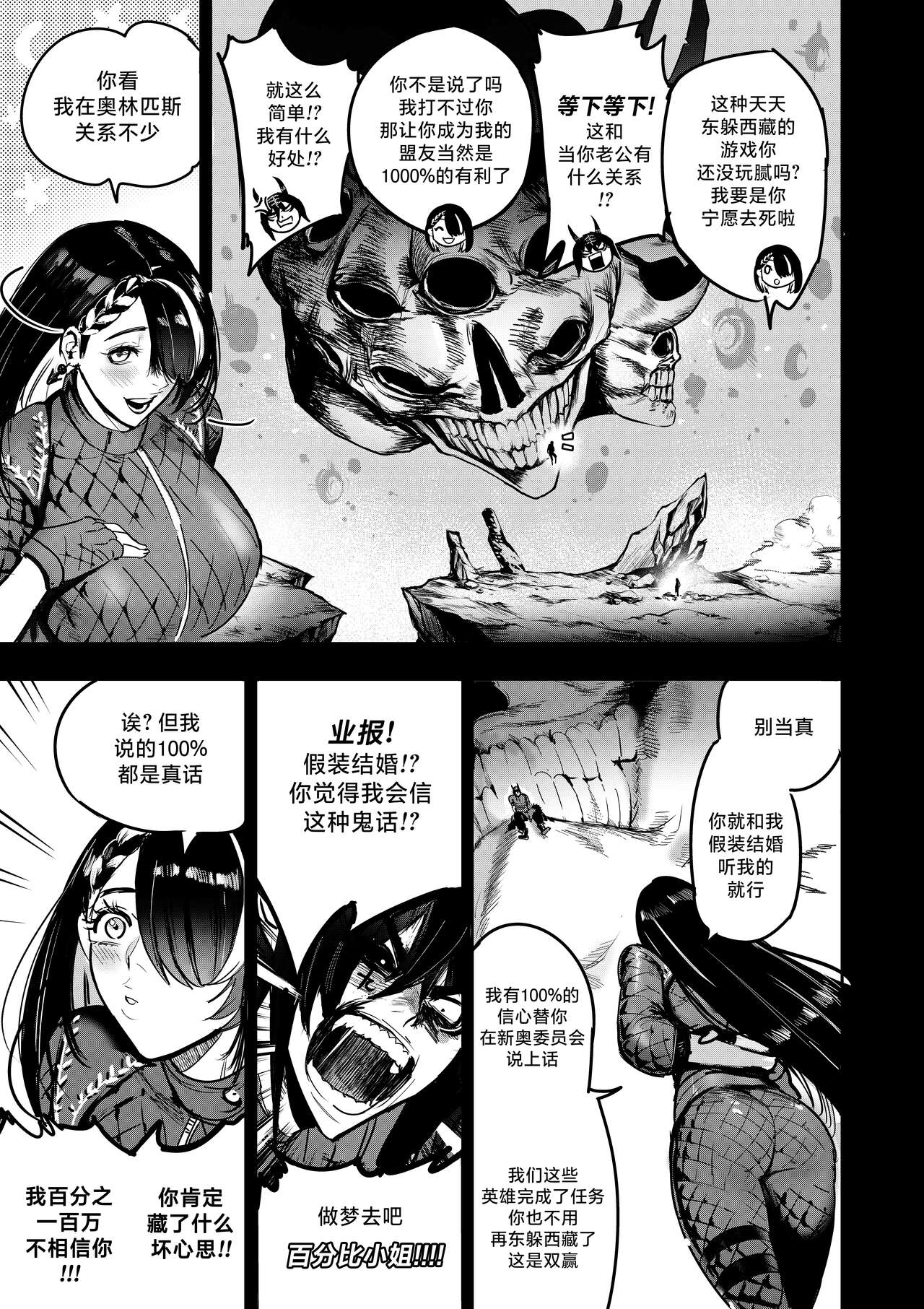我把身体卖给了神明 8 | I Sold My Body to a God Chapter 8 page 4 full