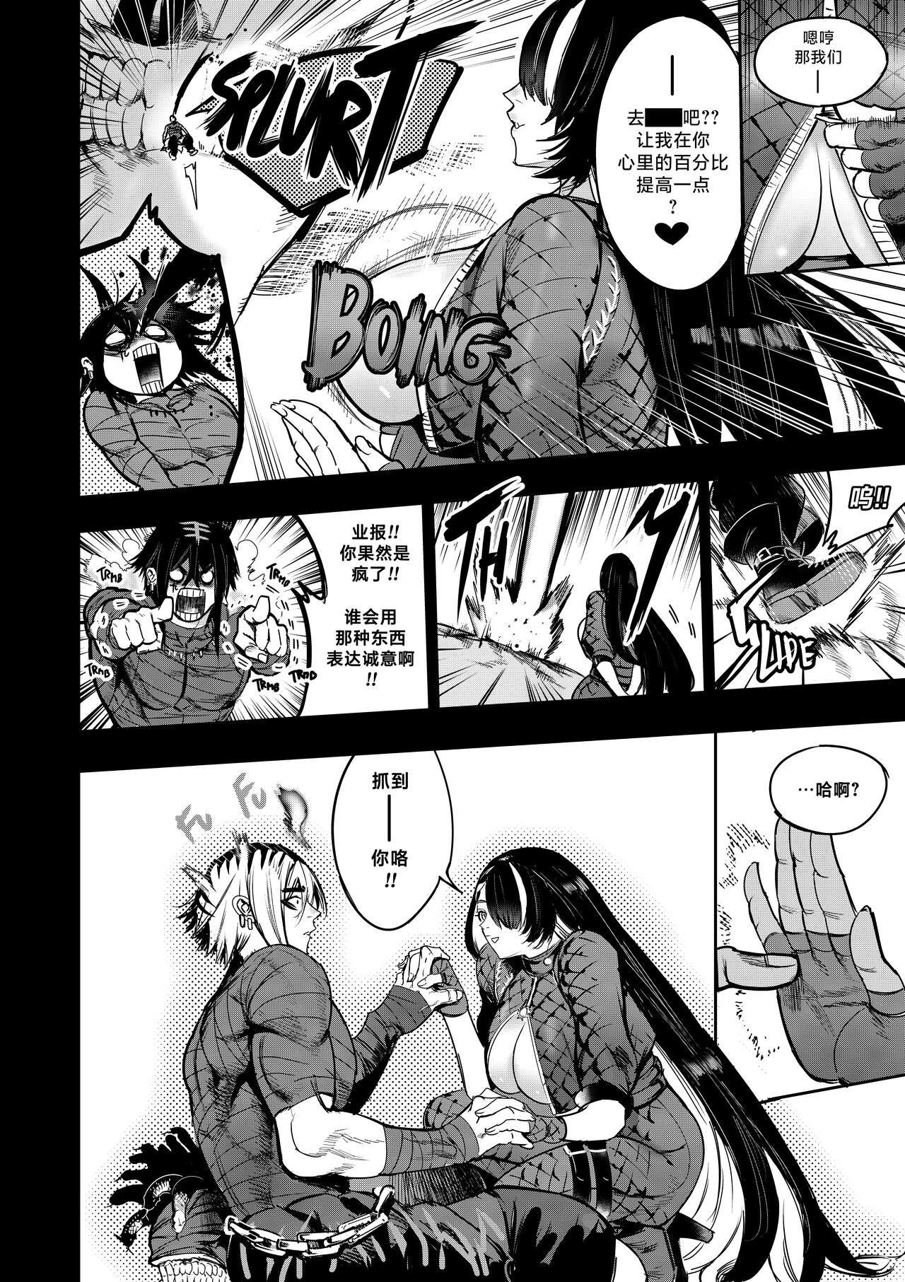 我把身体卖给了神明 8 | I Sold My Body to a God Chapter 8 page 5 full