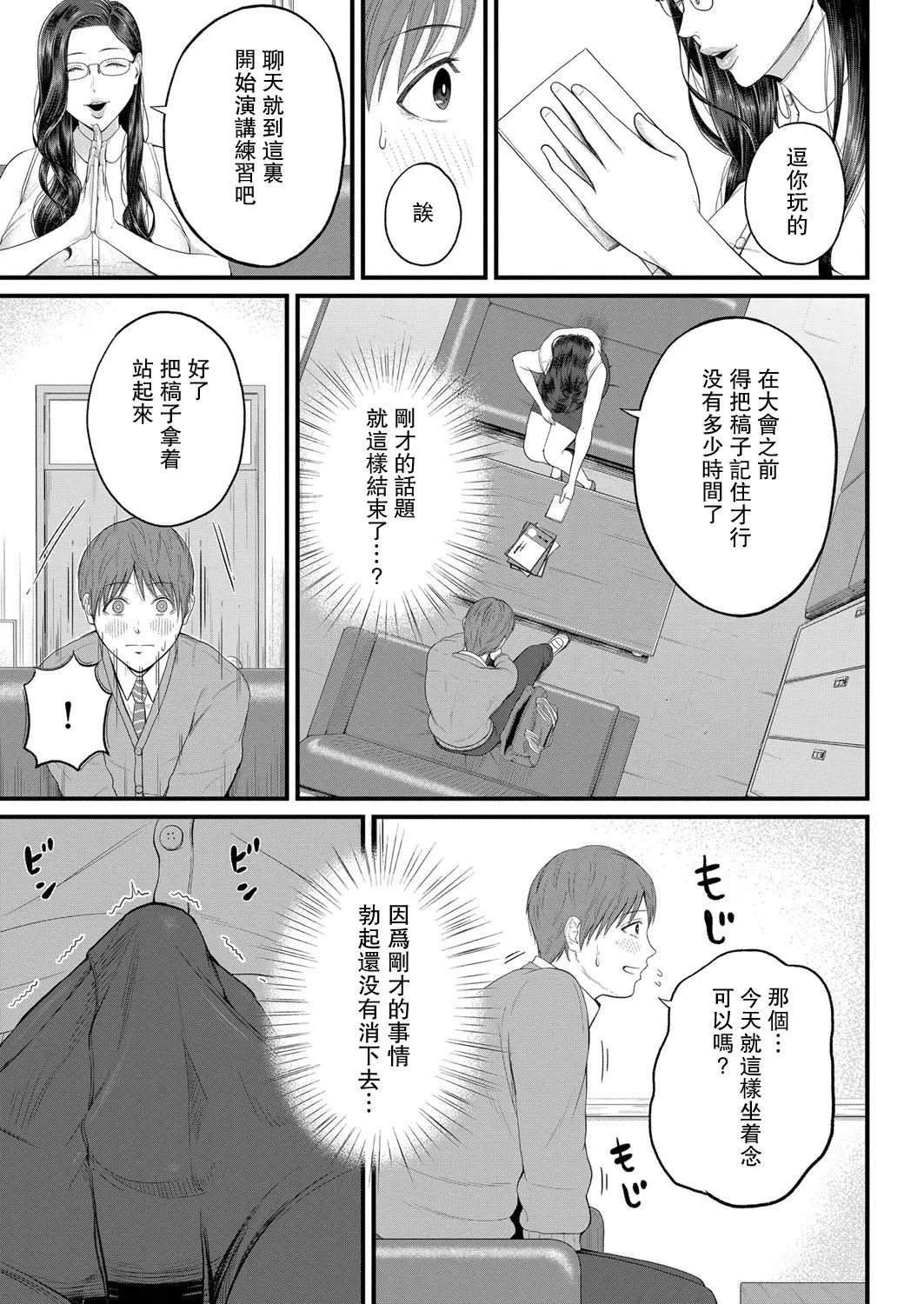Shiono Kou Inran Onna Kyoushi To Boku page 10 full