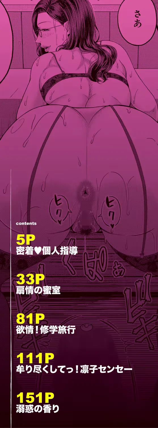 Shiono Kou Inran Onna Kyoushi To Boku page 2 full