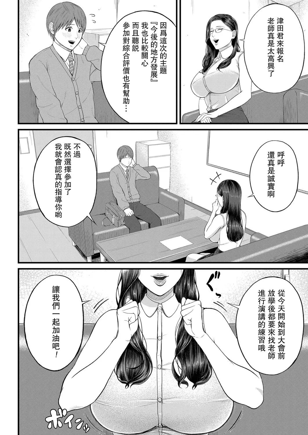 Shiono Kou Inran Onna Kyoushi To Boku page 5 full