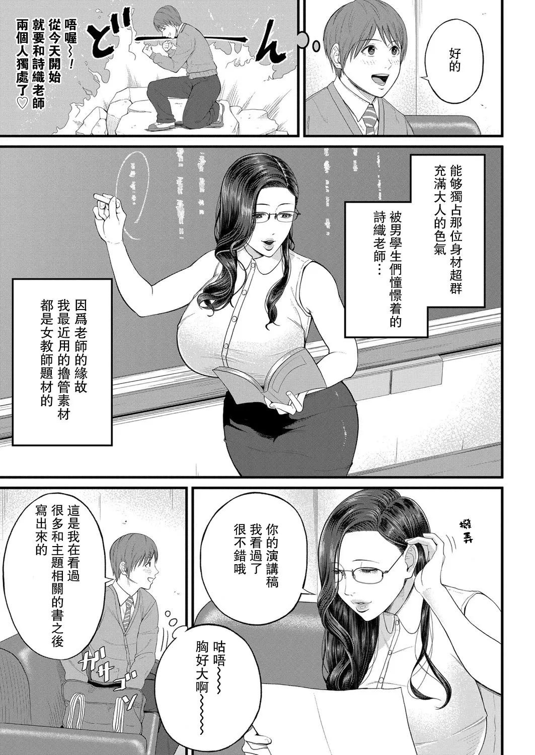 Shiono Kou Inran Onna Kyoushi To Boku page 6 full