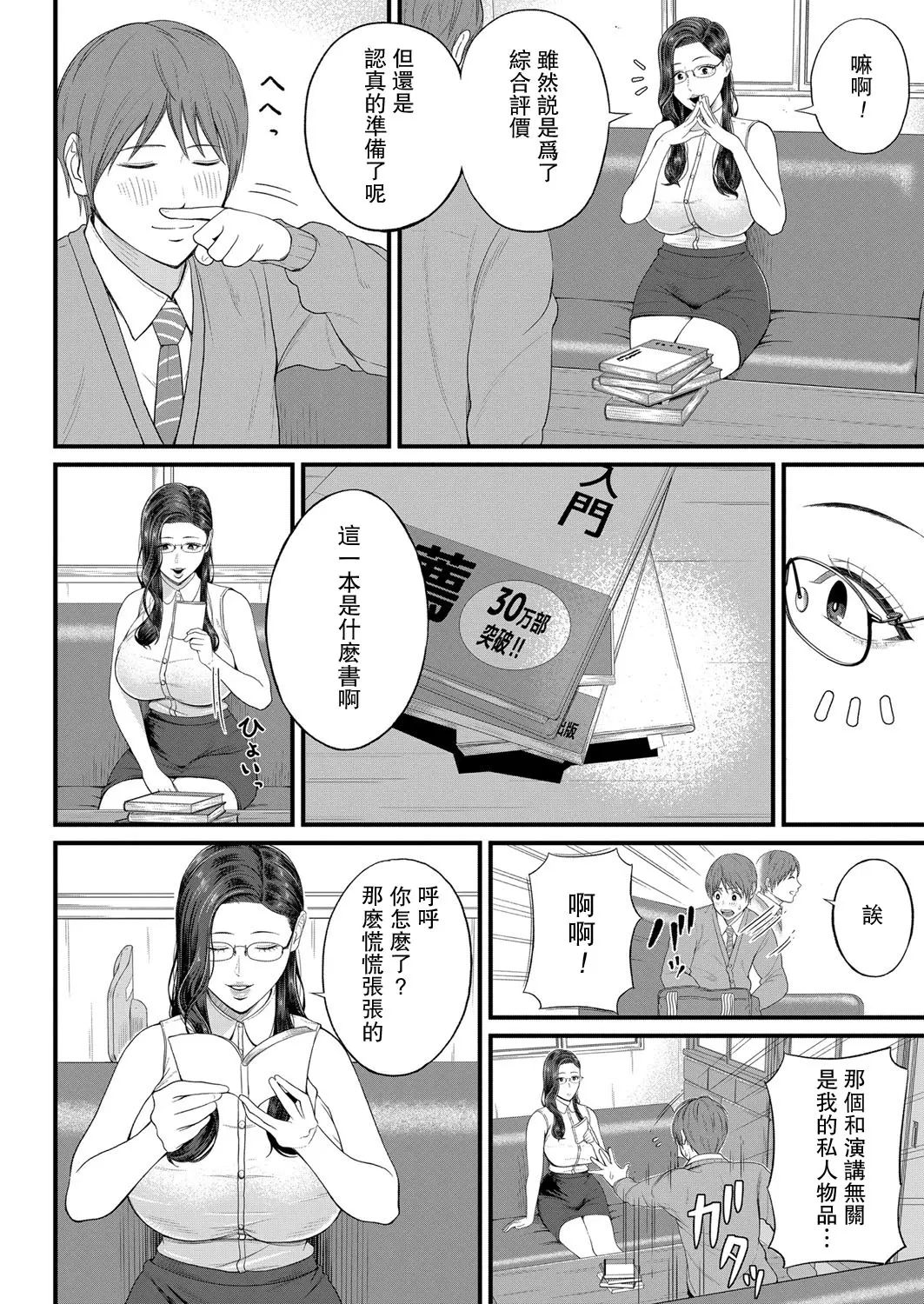 Shiono Kou Inran Onna Kyoushi To Boku page 7 full