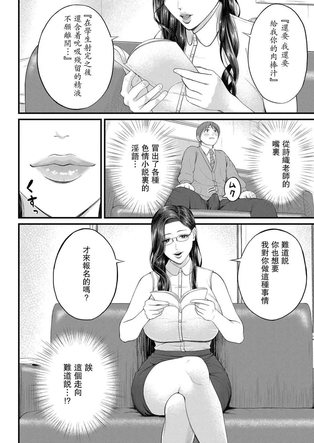 Shiono Kou Inran Onna Kyoushi To Boku page 9 full