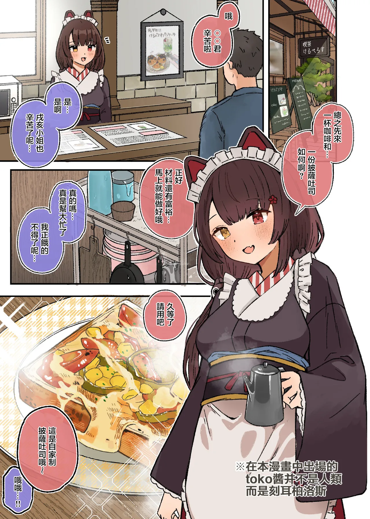 Boku to Kanojo wa Wagariaenai page 4 full