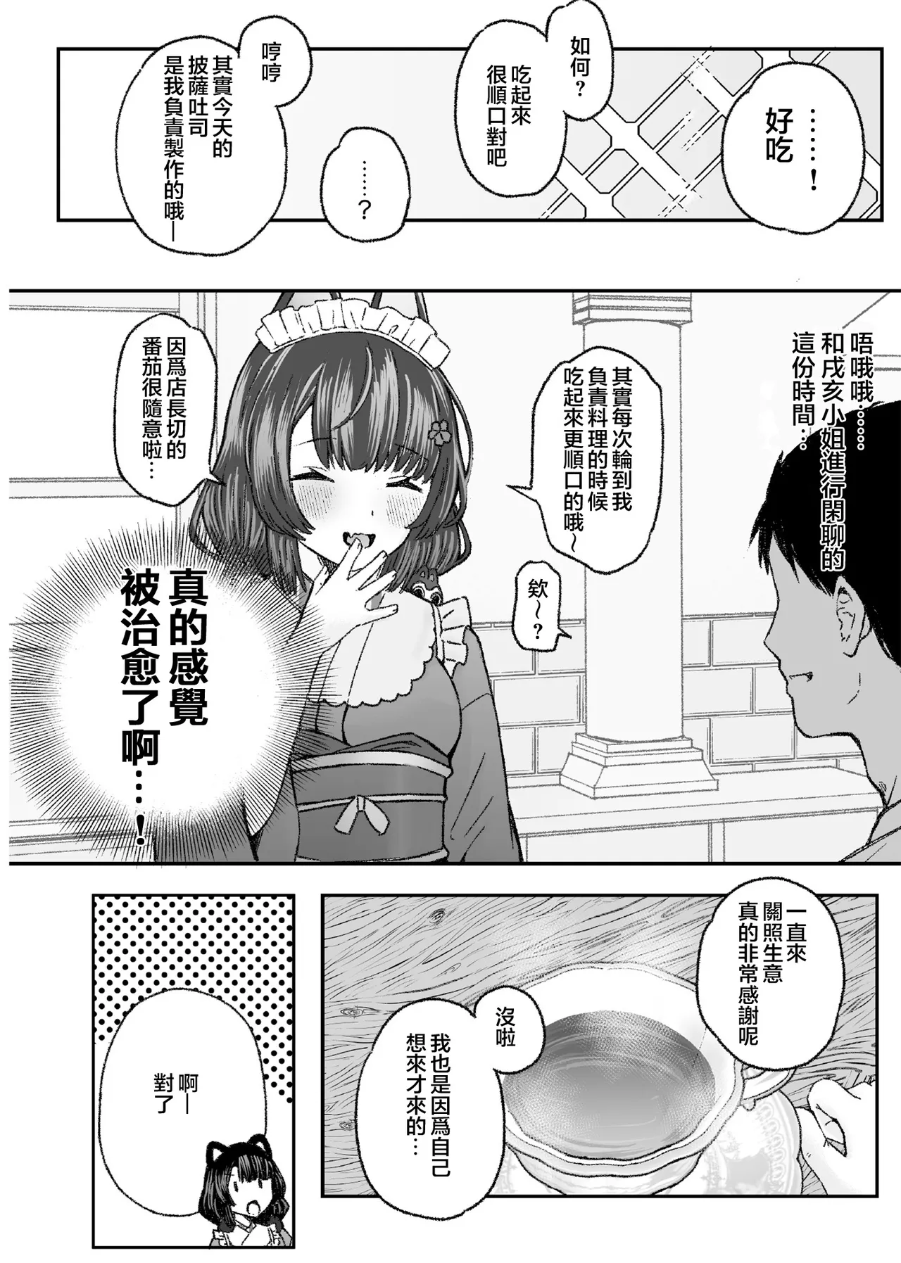 Boku to Kanojo wa Wagariaenai page 5 full