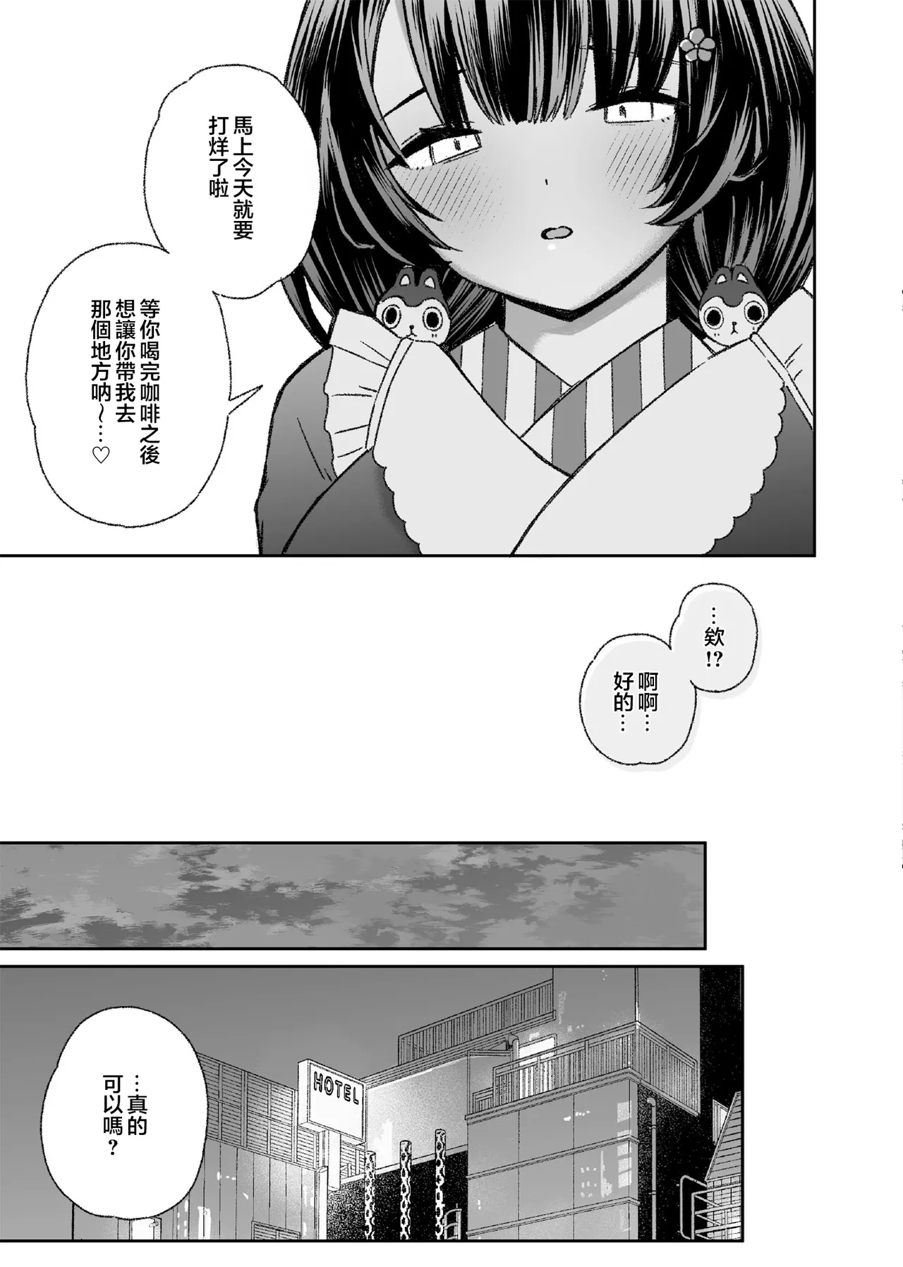 Boku to Kanojo wa Wagariaenai page 6 full