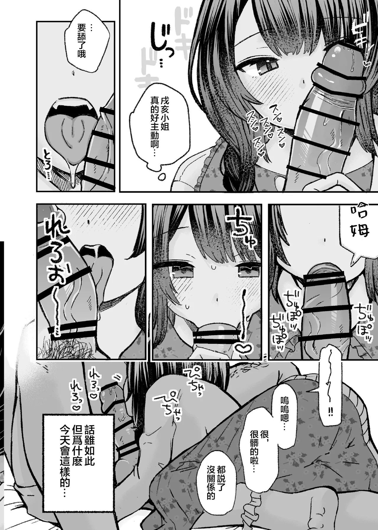 Boku to Kanojo wa Wagariaenai page 9 full