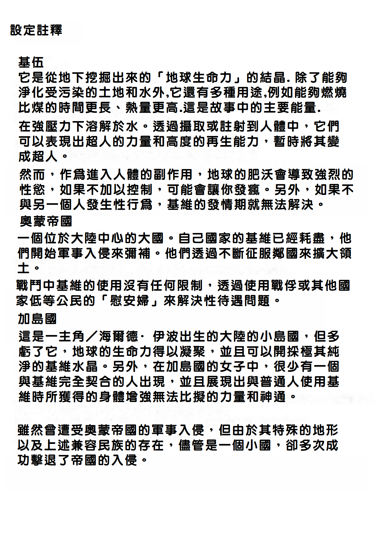 Mesubuta Tenraku Shoukou Inami page 2 full