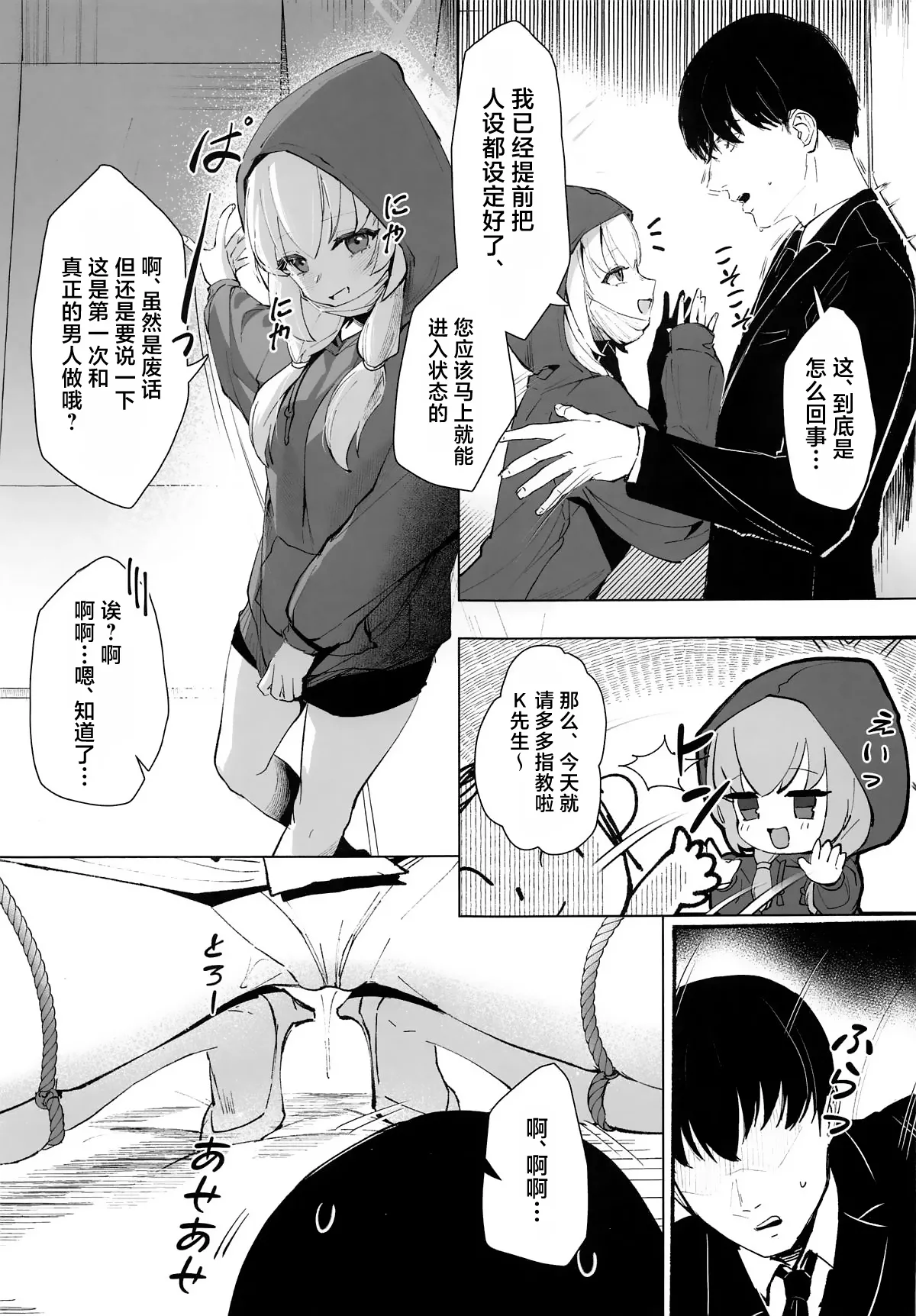 Watashi no Do-Mazo Uraaka Onna Saori-chan | 我的M小号女S纱织酱 page 6 full