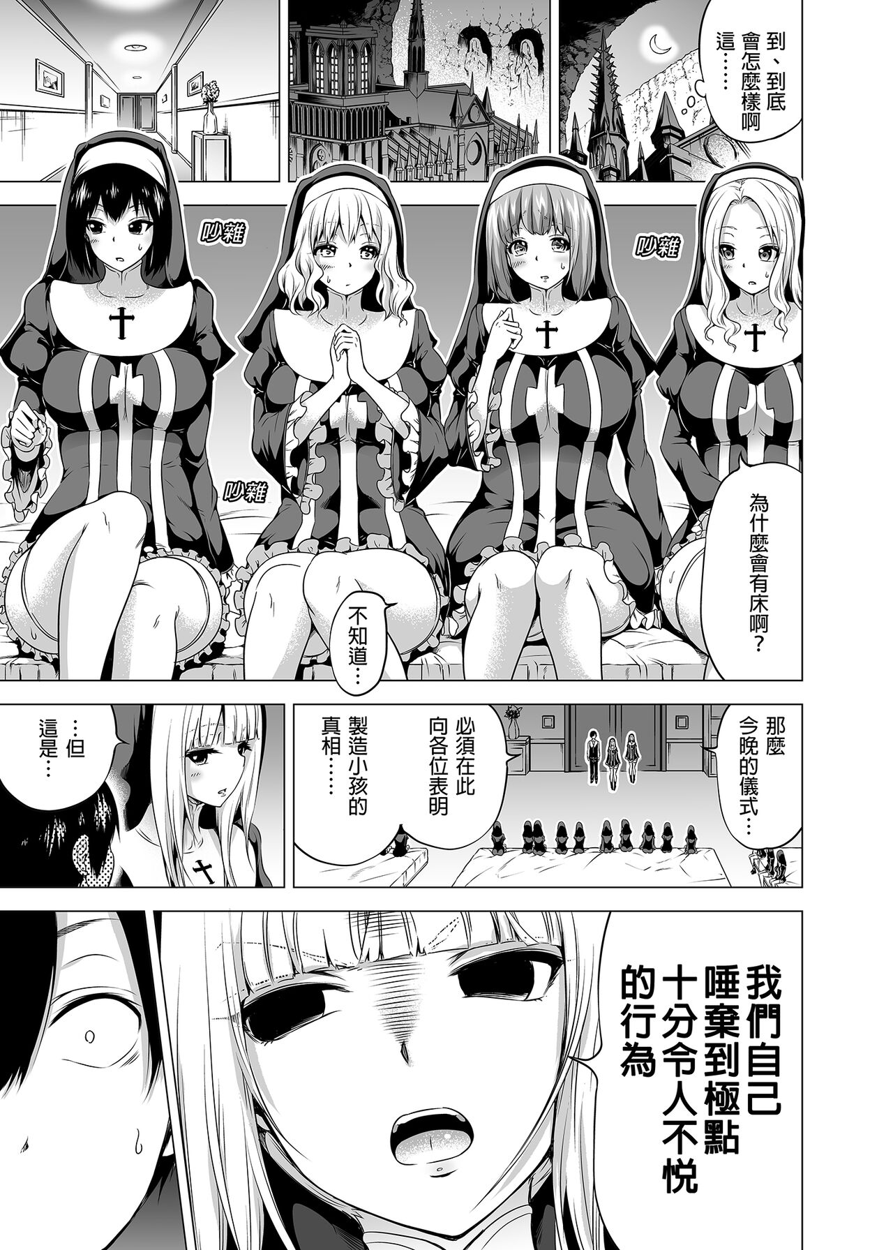 Isekai Harem Paradise Bangai Hen ~Kinyoku no Sister no Kuni~ page 10 full