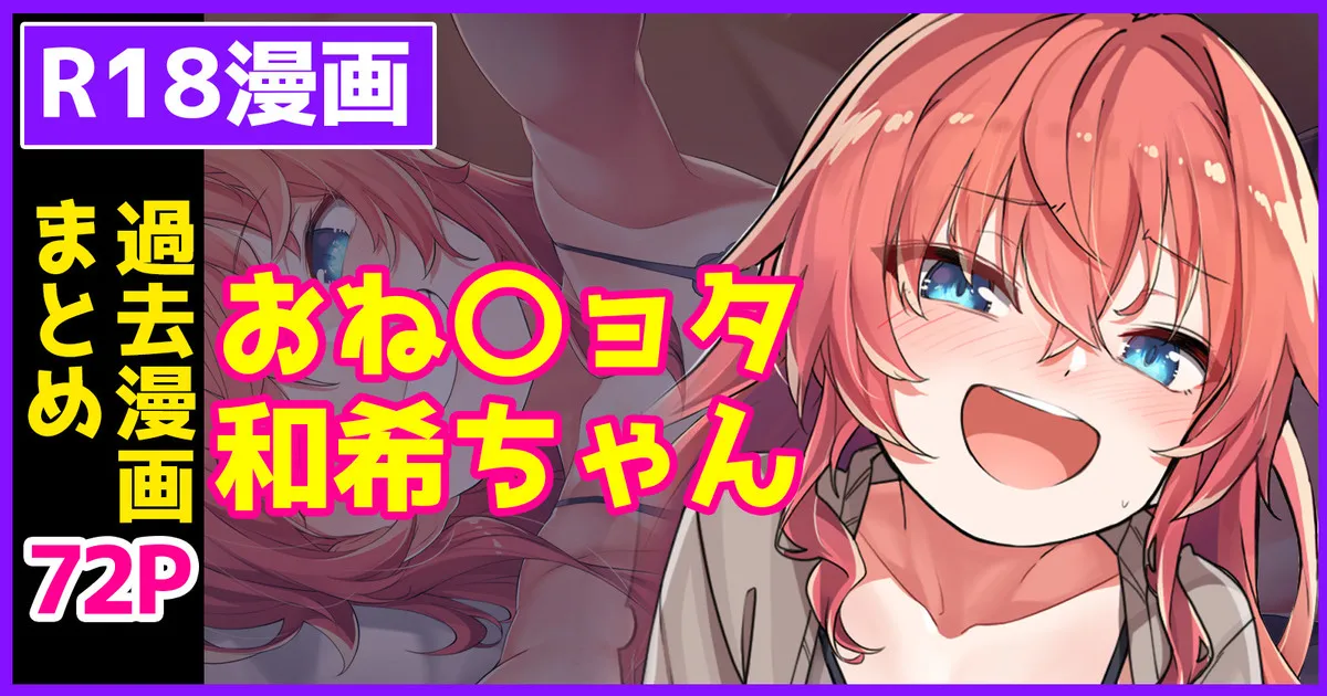 和希ちゃんとショウくん page 1 full