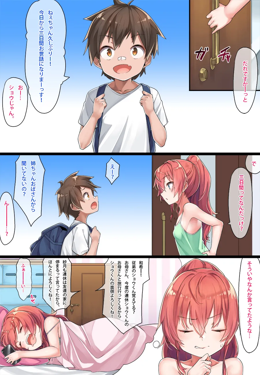 和希ちゃんとショウくん page 3 full