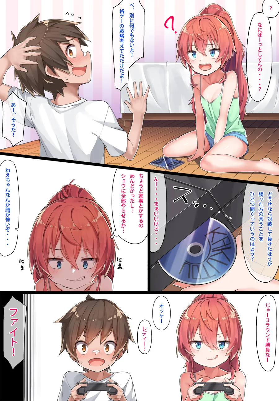 和希ちゃんとショウくん page 5 full