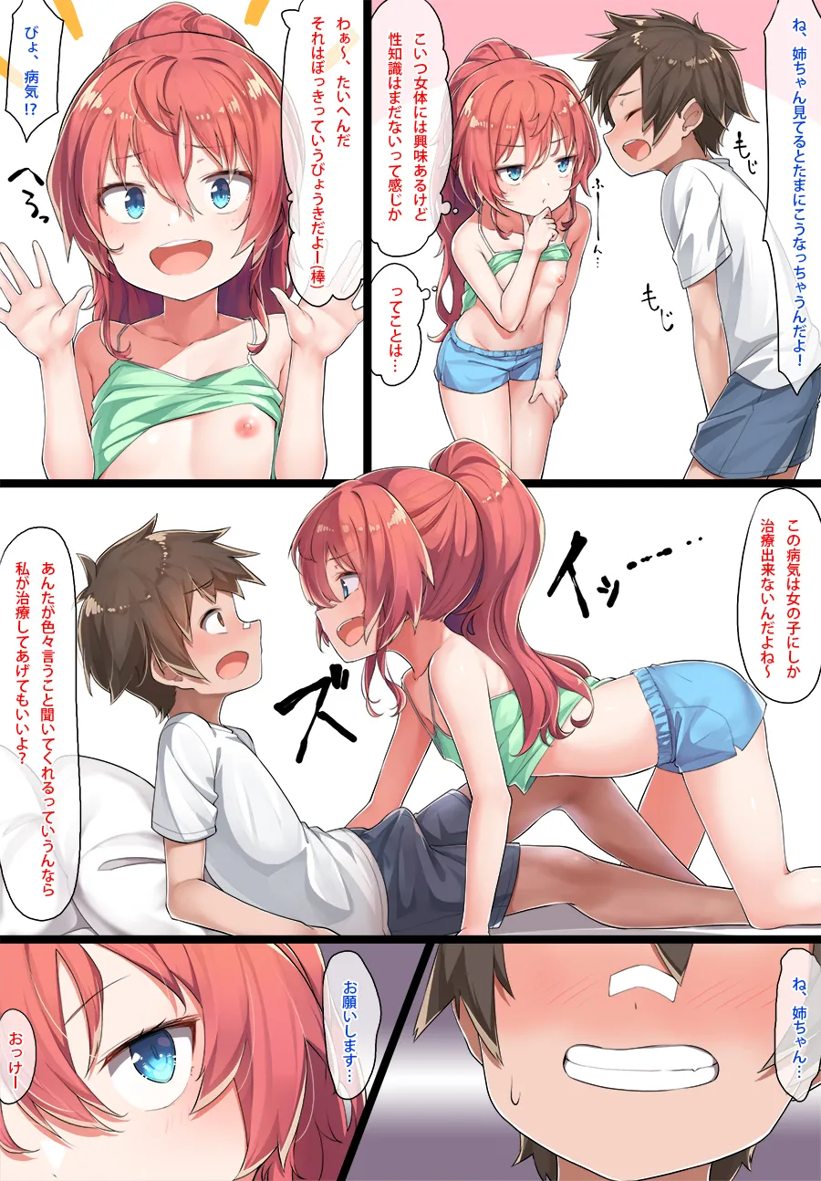 和希ちゃんとショウくん page 8 full