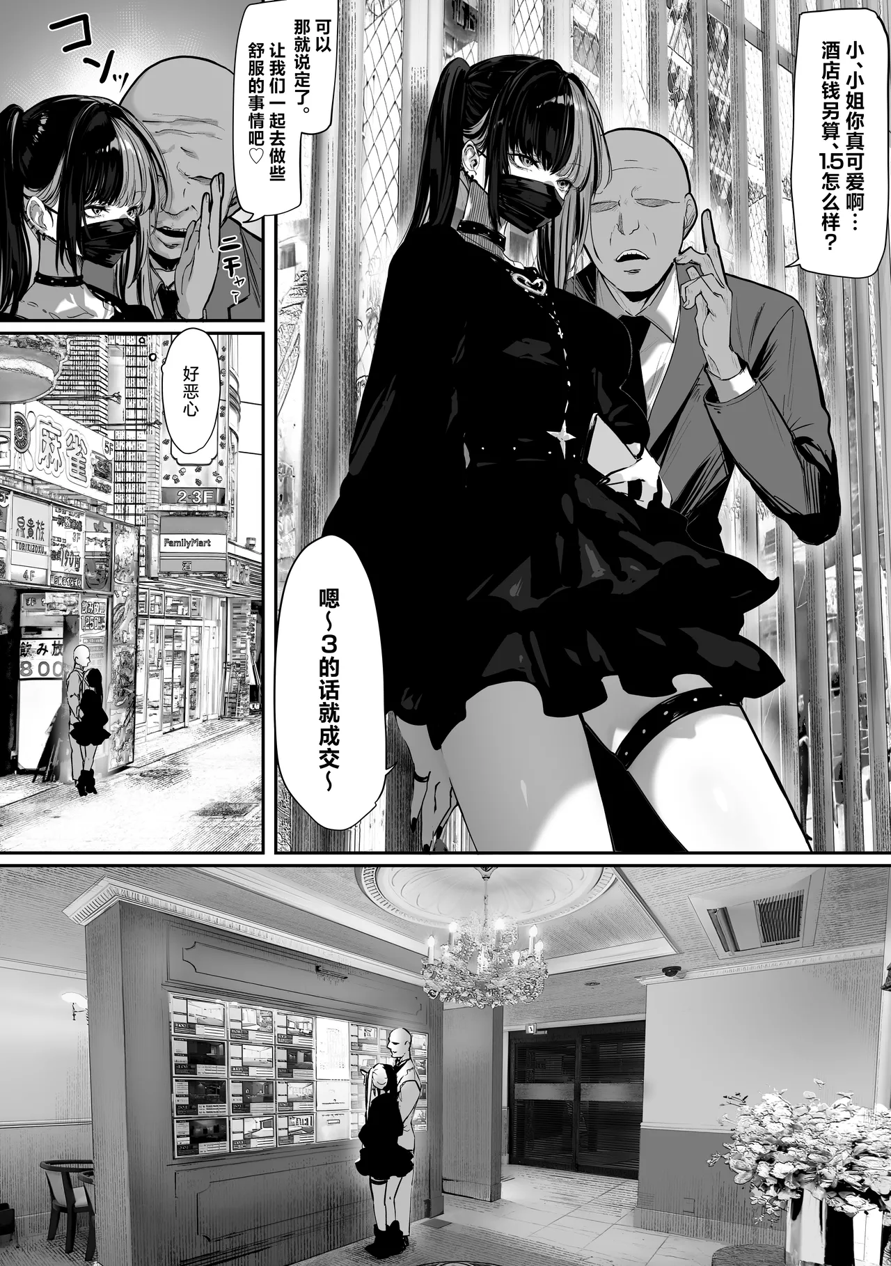 Tachi n Bo Shiteita Jiraikei-chan ga Wana ni Kakacchau Ohanashi | 让不断卖春的地雷系女孩深陷其中的那档事 page 3 full