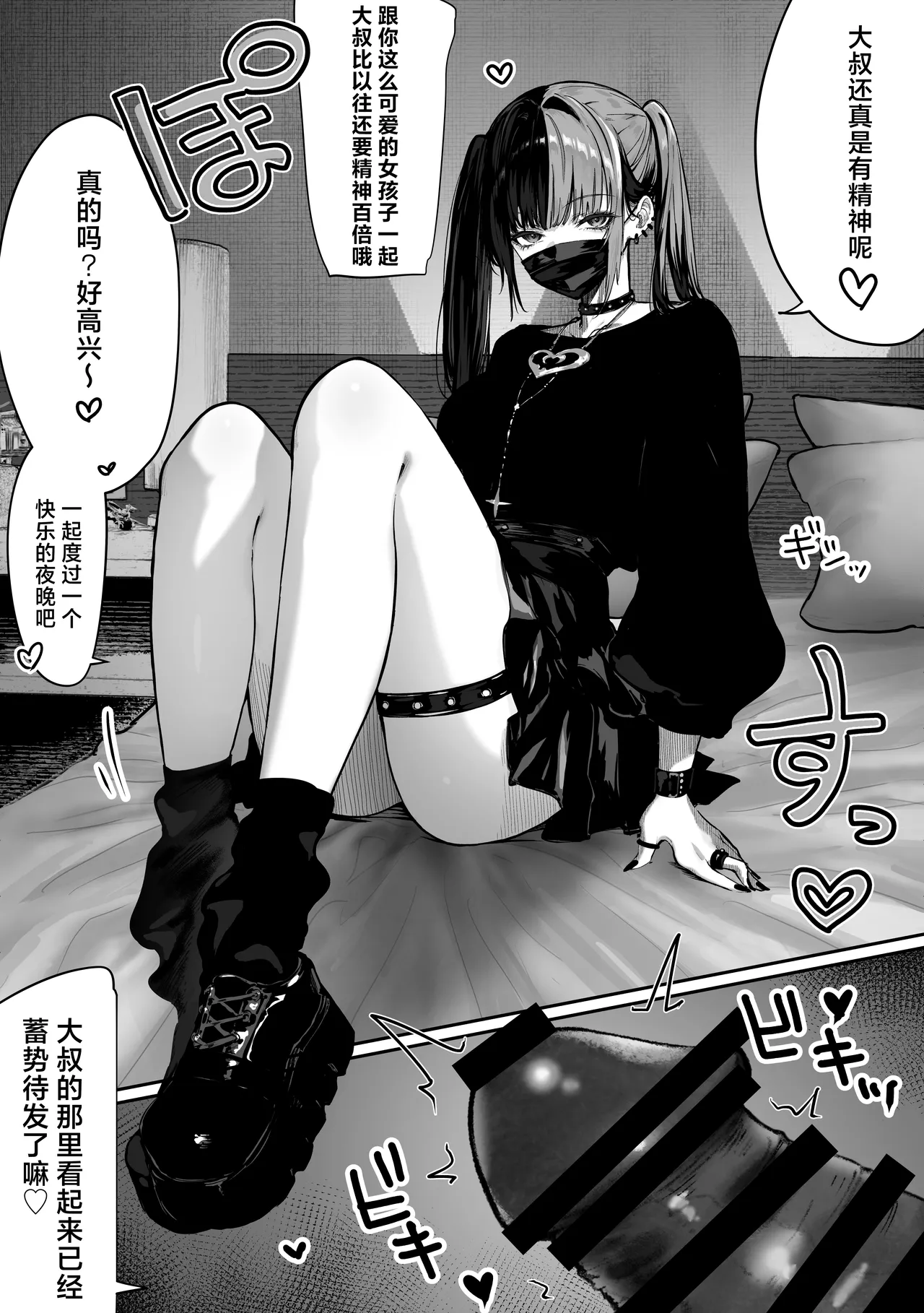 Tachi n Bo Shiteita Jiraikei-chan ga Wana ni Kakacchau Ohanashi | 让不断卖春的地雷系女孩深陷其中的那档事 page 6 full