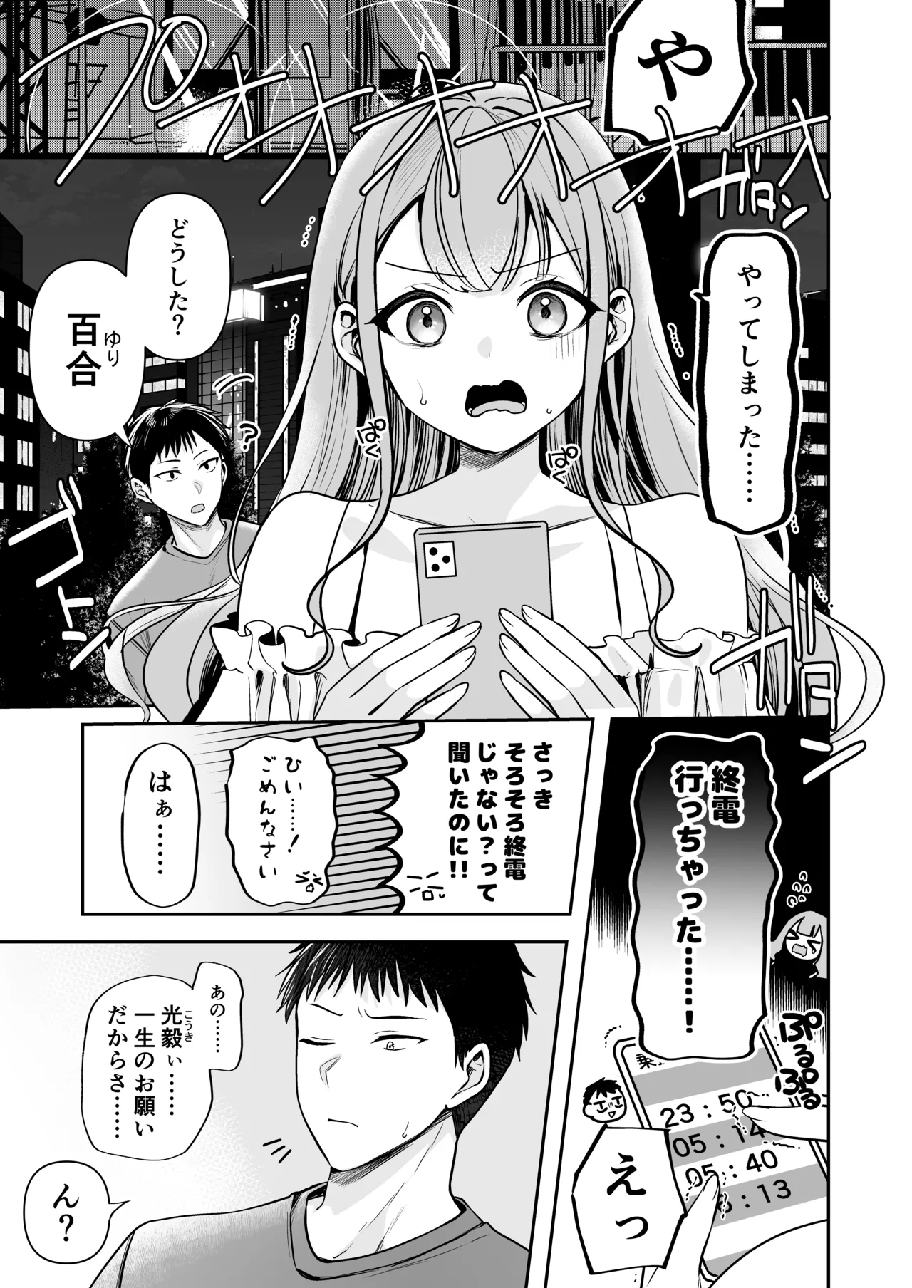 Shūden Nogashita kara Ichiban Tomete？ page 2 full