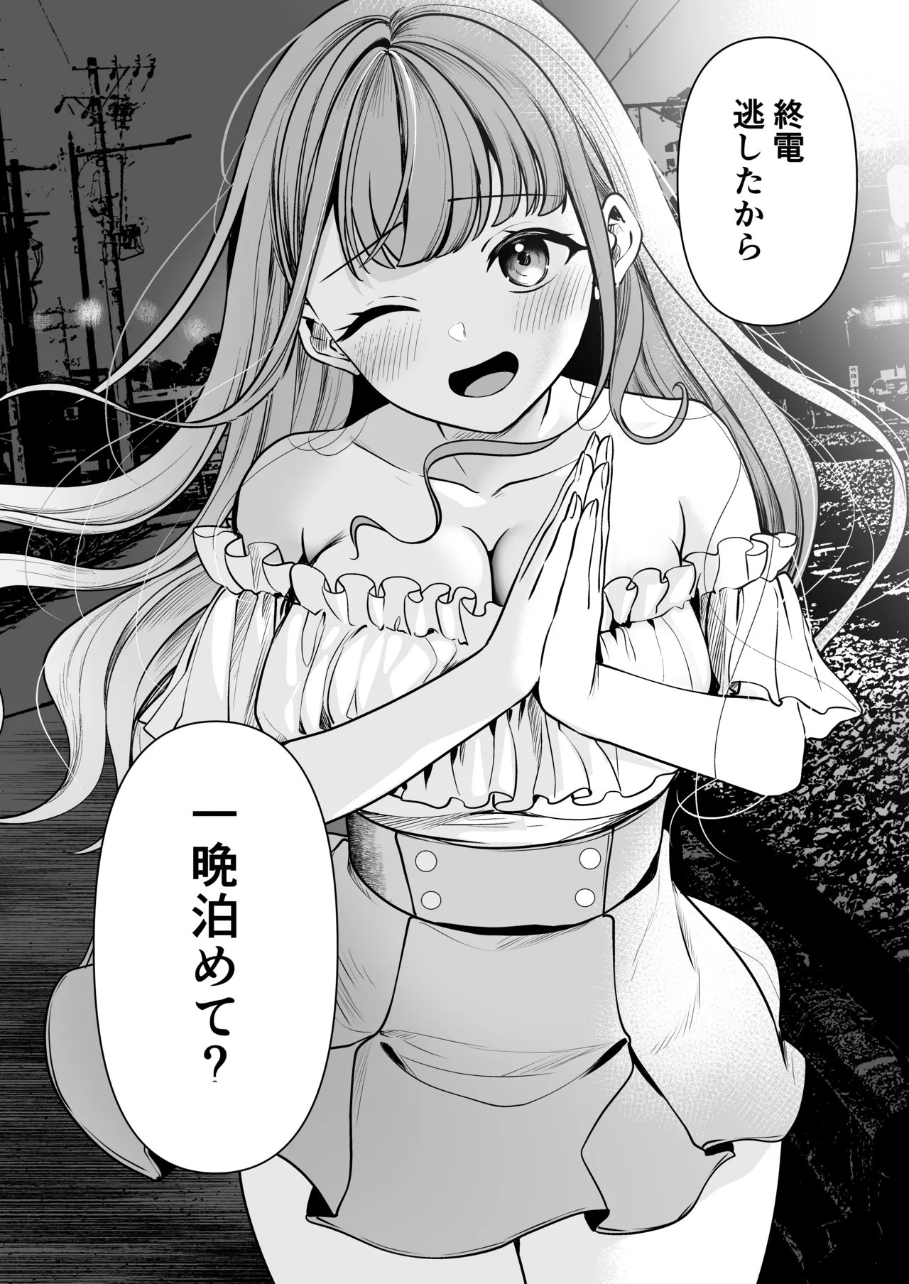 Shūden Nogashita kara Ichiban Tomete？ page 3 full