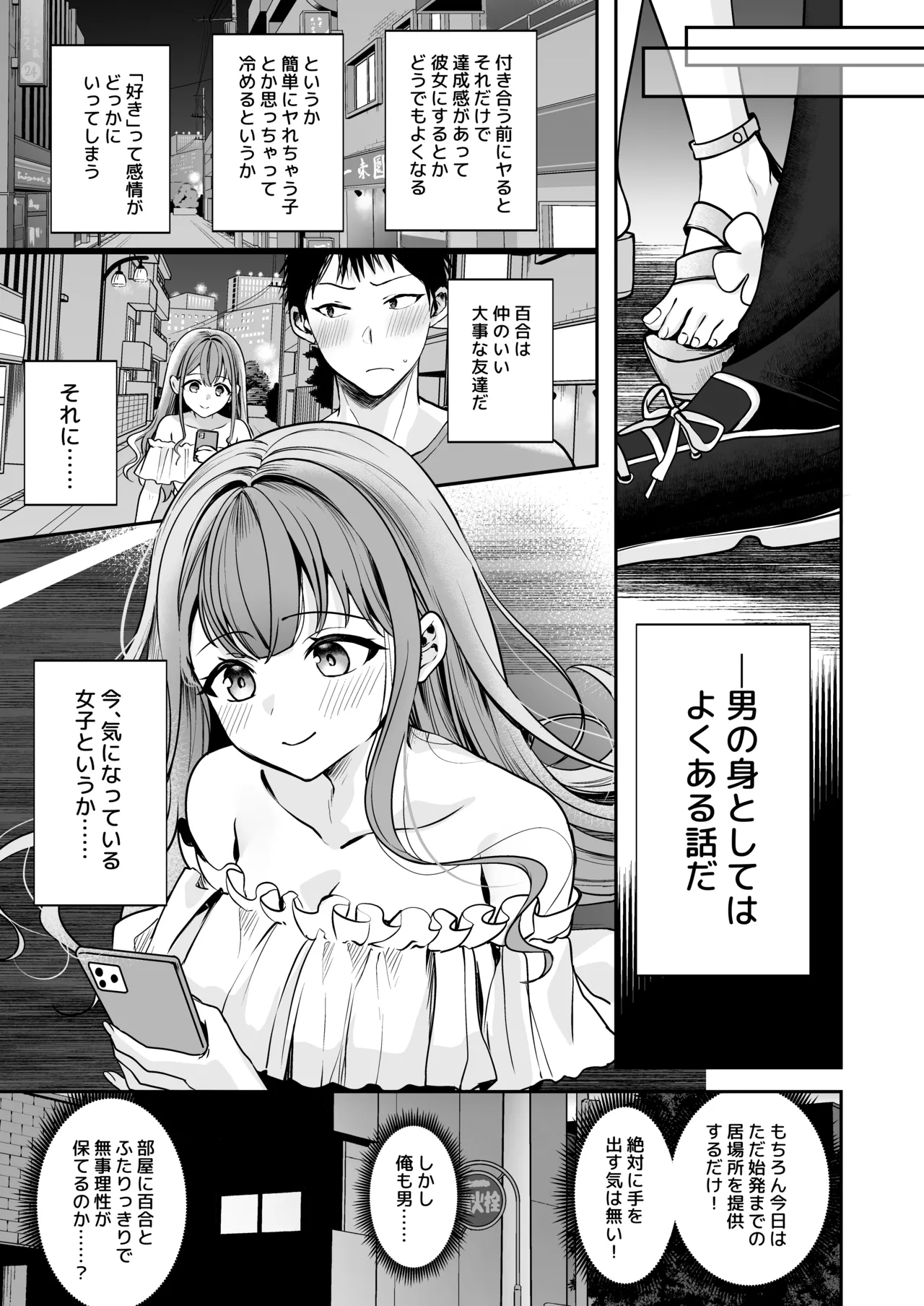 Shūden Nogashita kara Ichiban Tomete？ page 4 full