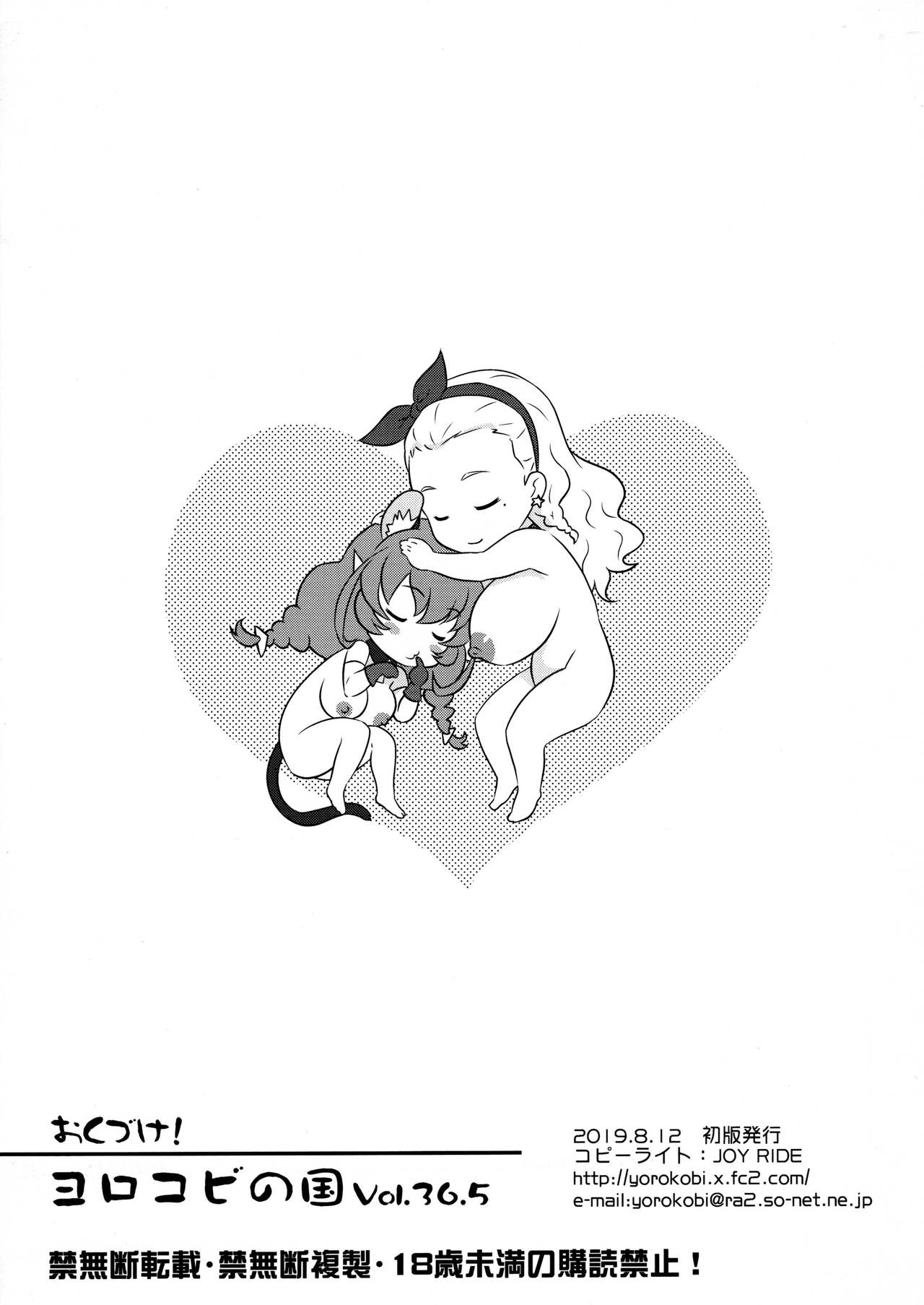 ヨロコビの国 Vol.36.5 page 8 full