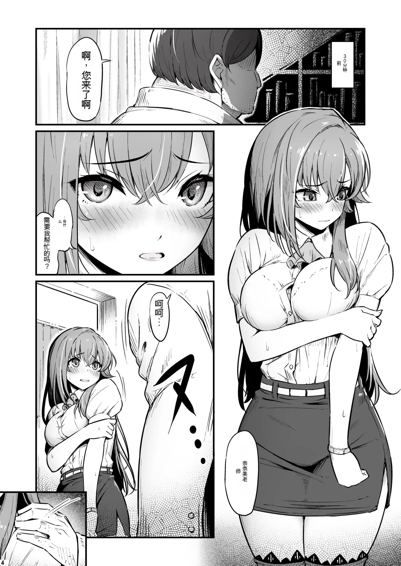 化学準備室の罪3 -堕ちていくふたり-（机翻） page 4 full