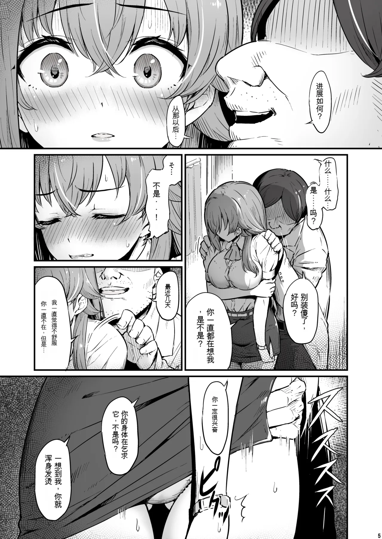 化学準備室の罪3 -堕ちていくふたり-（机翻） page 5 full