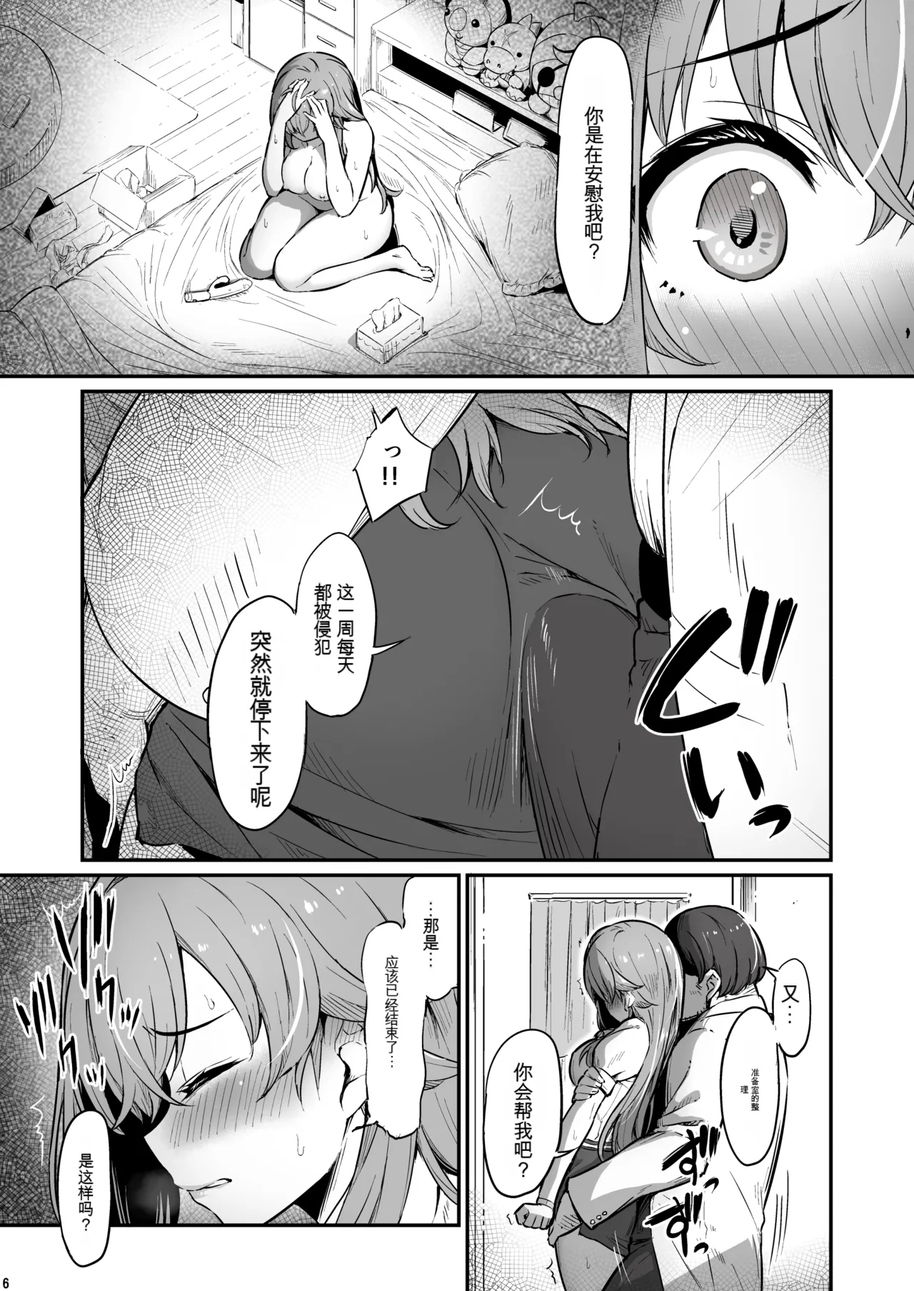 化学準備室の罪3 -堕ちていくふたり-（机翻） page 6 full