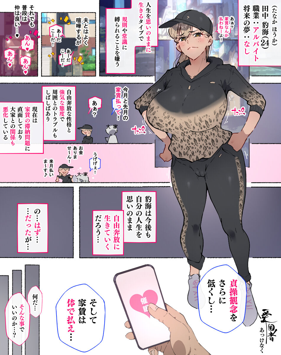 Yachin o harawanai jiyū kimamana yanma rei-san, ōya ni akkenaku cuī líng Sa re… page 1 full