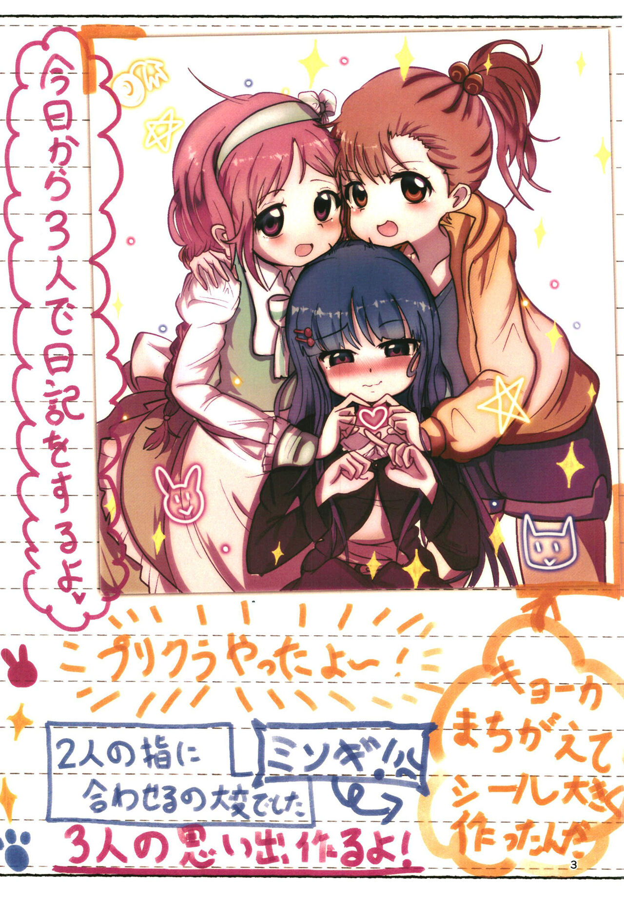 Little Lyri  Natsuyasumi Nikki page 3 full