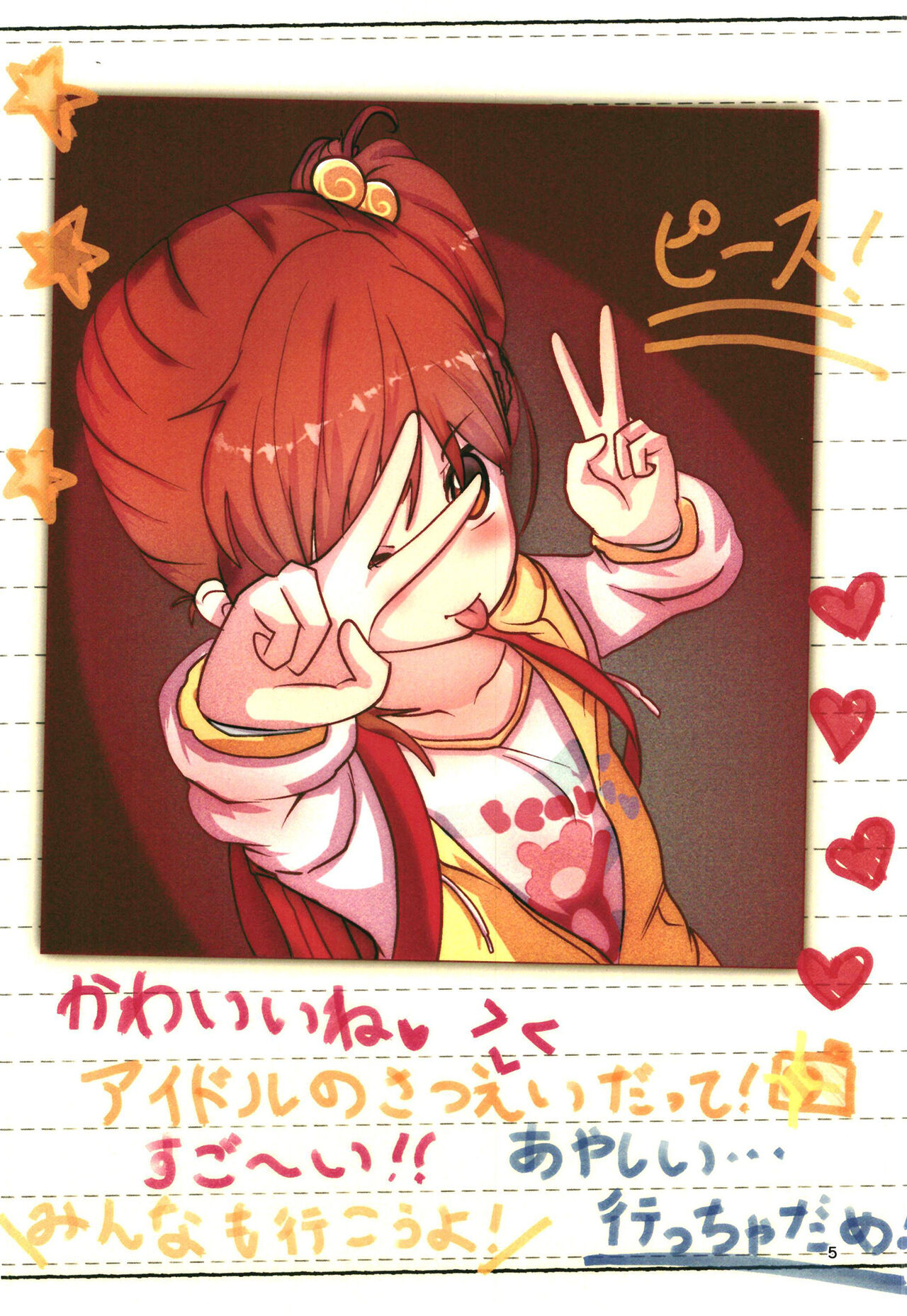 Little Lyri  Natsuyasumi Nikki page 5 full